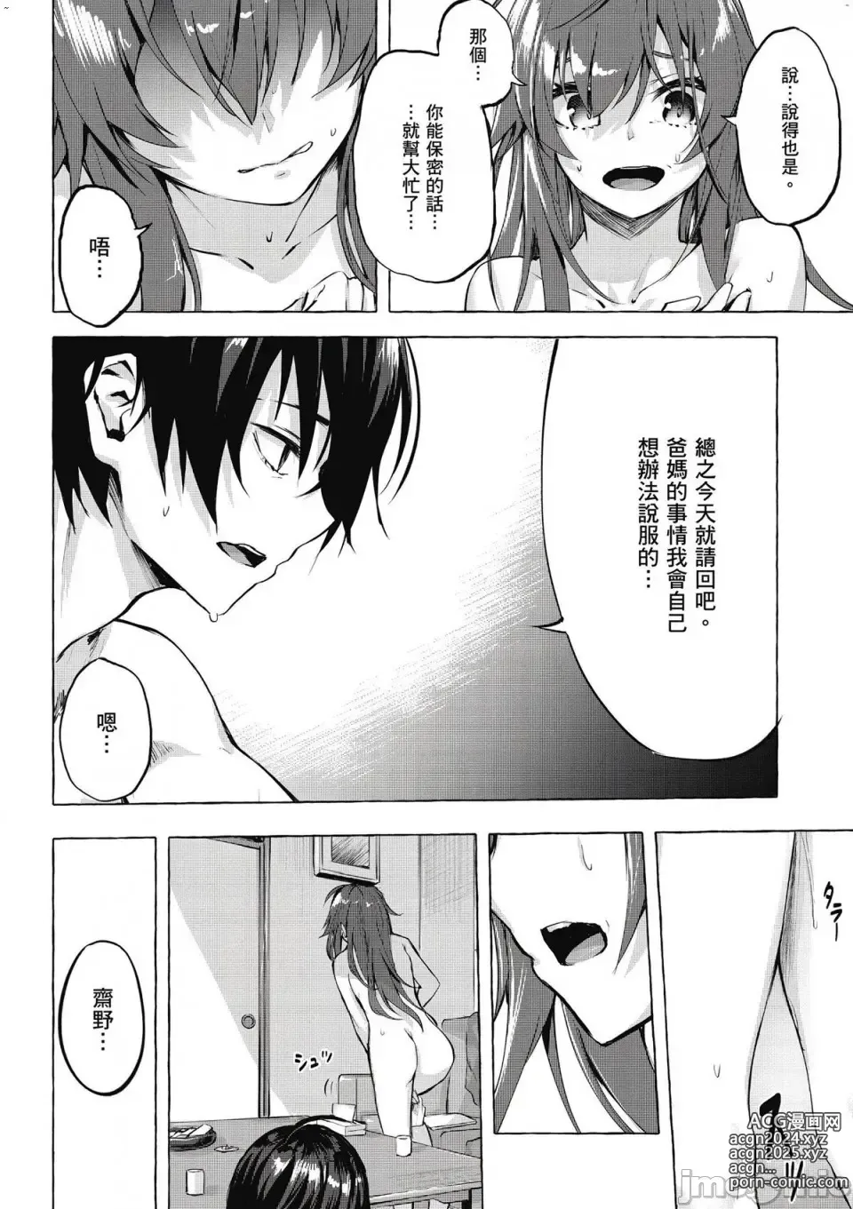 Page 51 of manga 性愛＆迷宮!! 1~4 [單行本版]  セックス＆ダンジョン!! 1~4