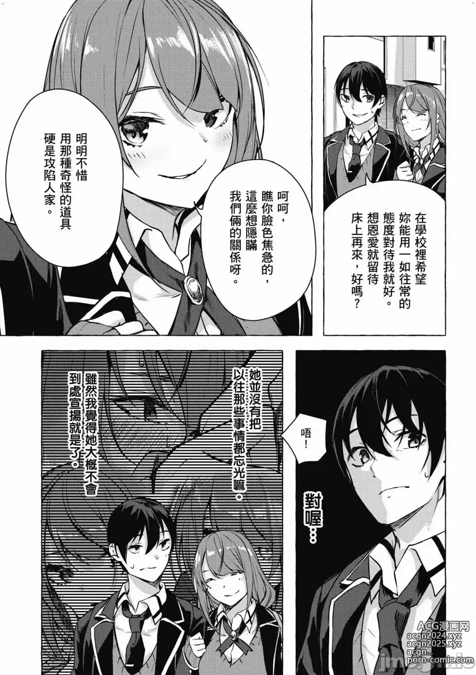 Page 508 of manga 性愛＆迷宮!! 1~4 [單行本版]  セックス＆ダンジョン!! 1~4