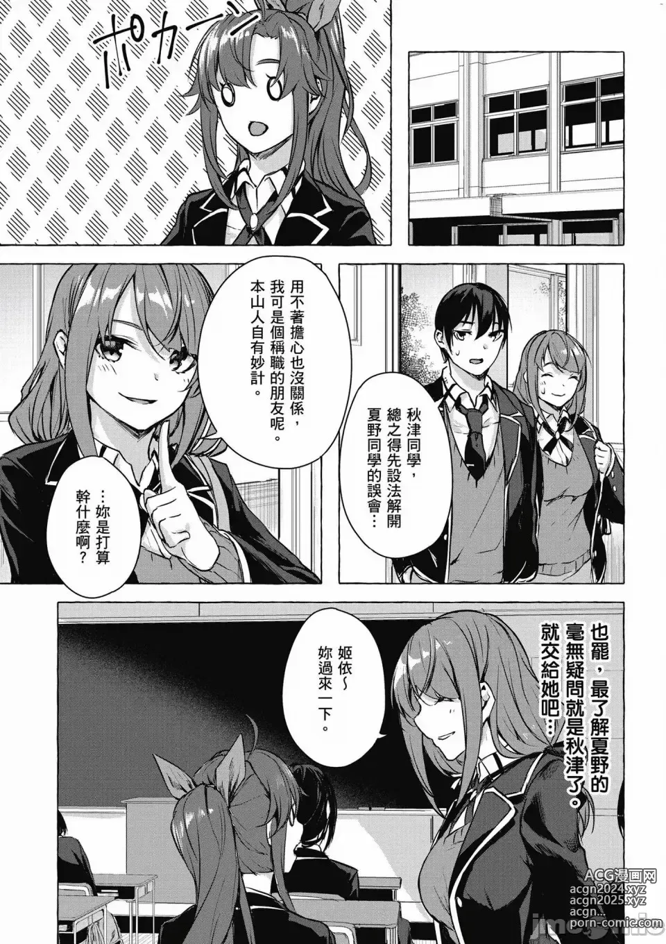 Page 510 of manga 性愛＆迷宮!! 1~4 [單行本版]  セックス＆ダンジョン!! 1~4