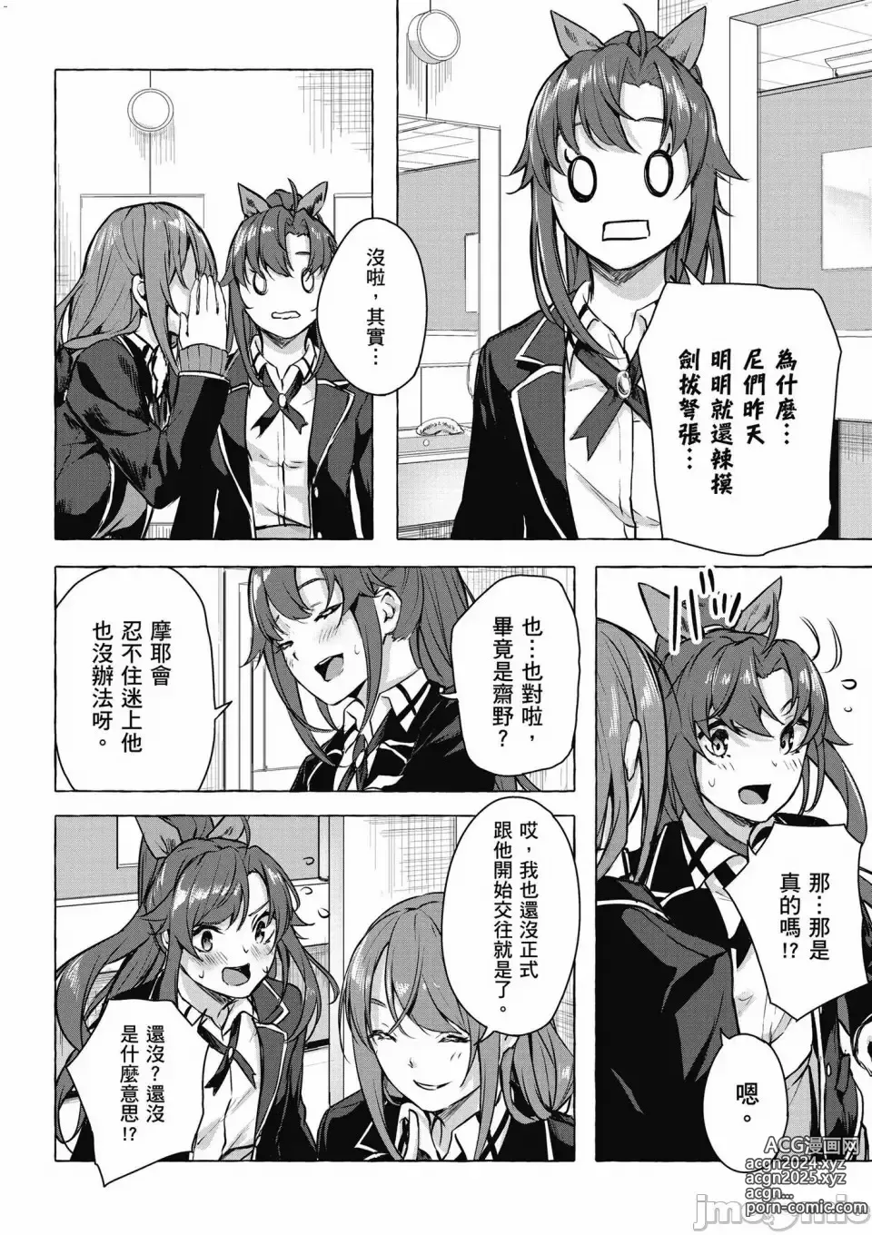 Page 511 of manga 性愛＆迷宮!! 1~4 [單行本版]  セックス＆ダンジョン!! 1~4