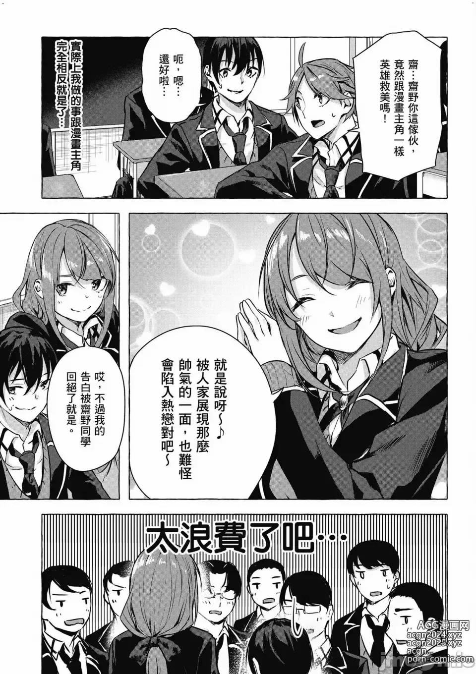 Page 514 of manga 性愛＆迷宮!! 1~4 [單行本版]  セックス＆ダンジョン!! 1~4