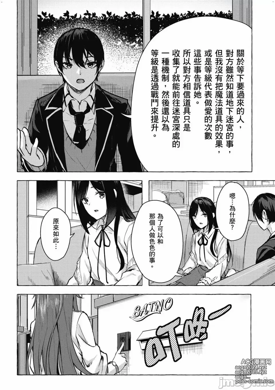 Page 519 of manga 性愛＆迷宮!! 1~4 [單行本版]  セックス＆ダンジョン!! 1~4