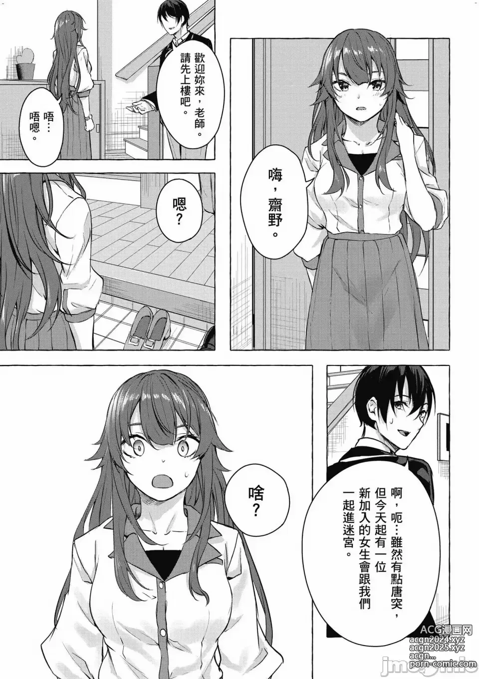 Page 520 of manga 性愛＆迷宮!! 1~4 [單行本版]  セックス＆ダンジョン!! 1~4