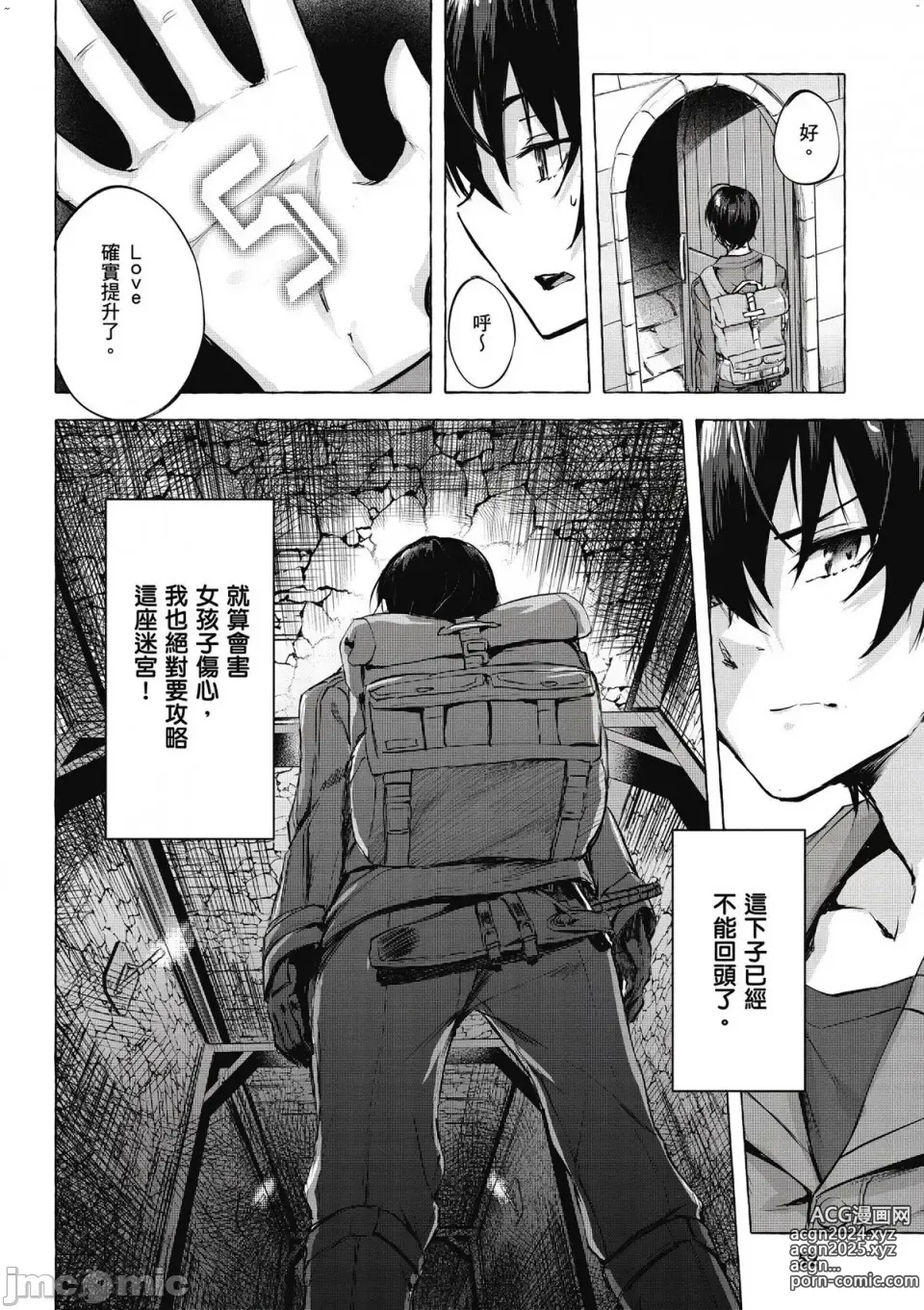 Page 53 of manga 性愛＆迷宮!! 1~4 [單行本版]  セックス＆ダンジョン!! 1~4