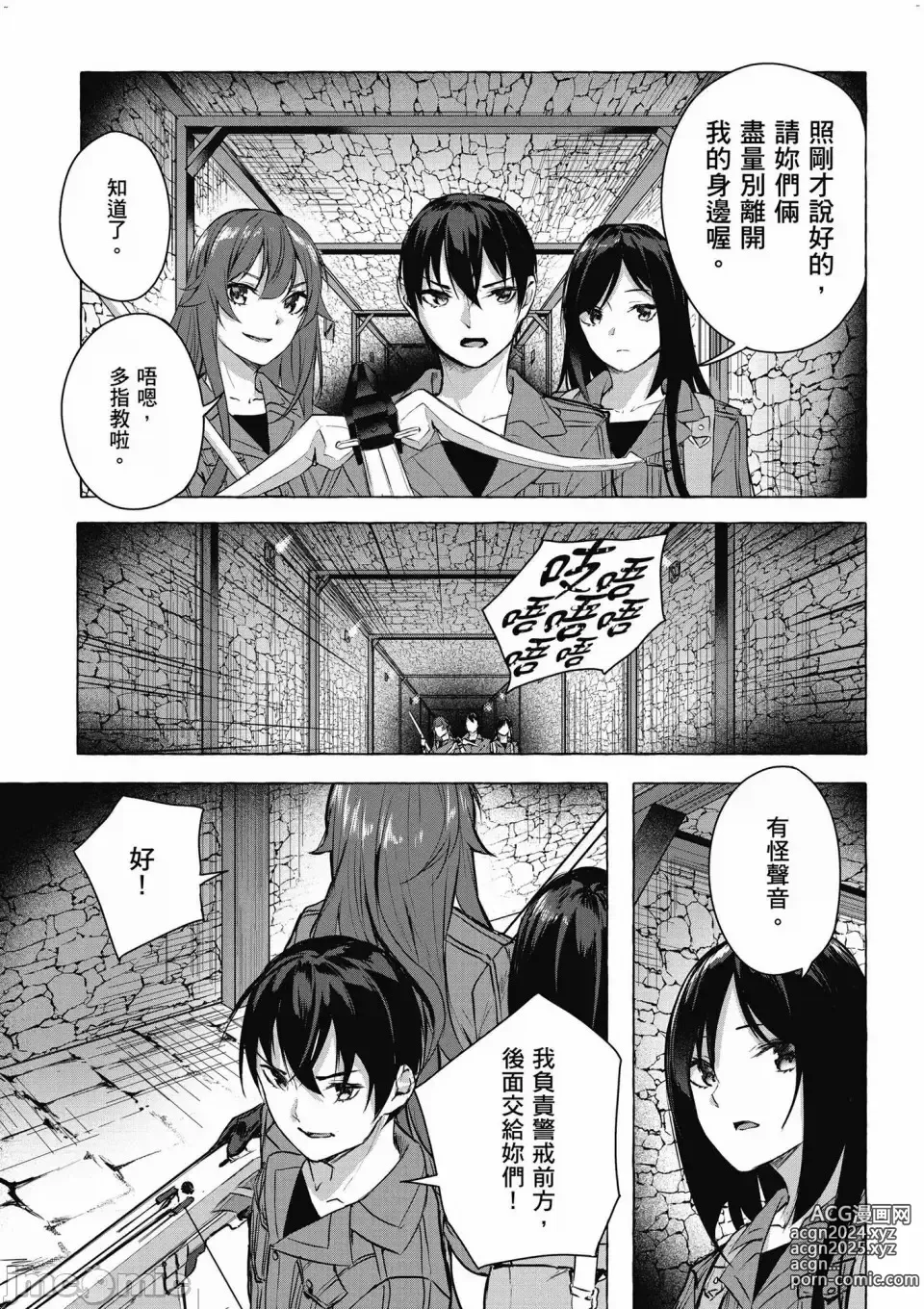 Page 524 of manga 性愛＆迷宮!! 1~4 [單行本版]  セックス＆ダンジョン!! 1~4