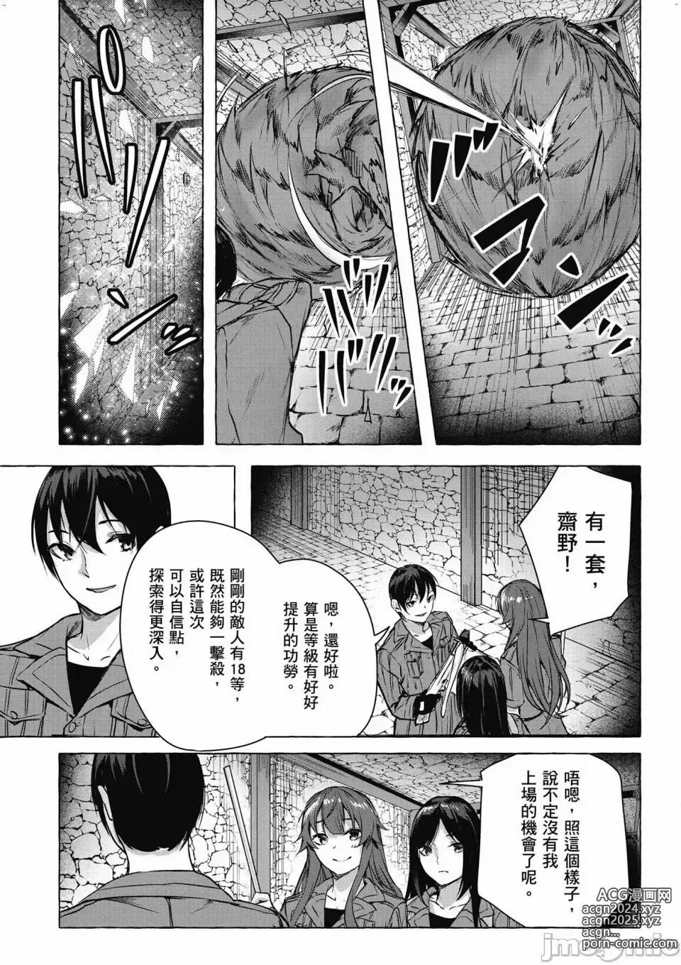 Page 526 of manga 性愛＆迷宮!! 1~4 [單行本版]  セックス＆ダンジョン!! 1~4