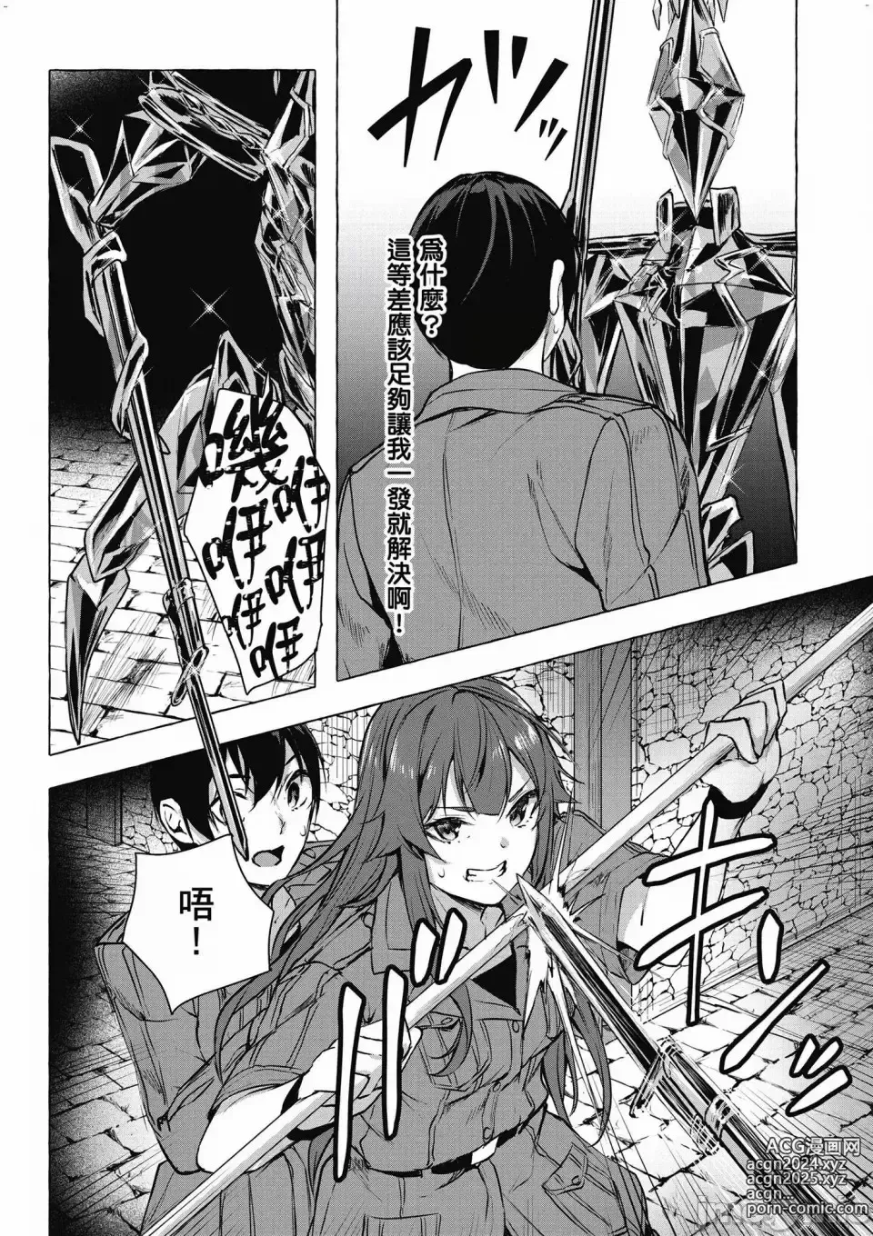 Page 529 of manga 性愛＆迷宮!! 1~4 [單行本版]  セックス＆ダンジョン!! 1~4