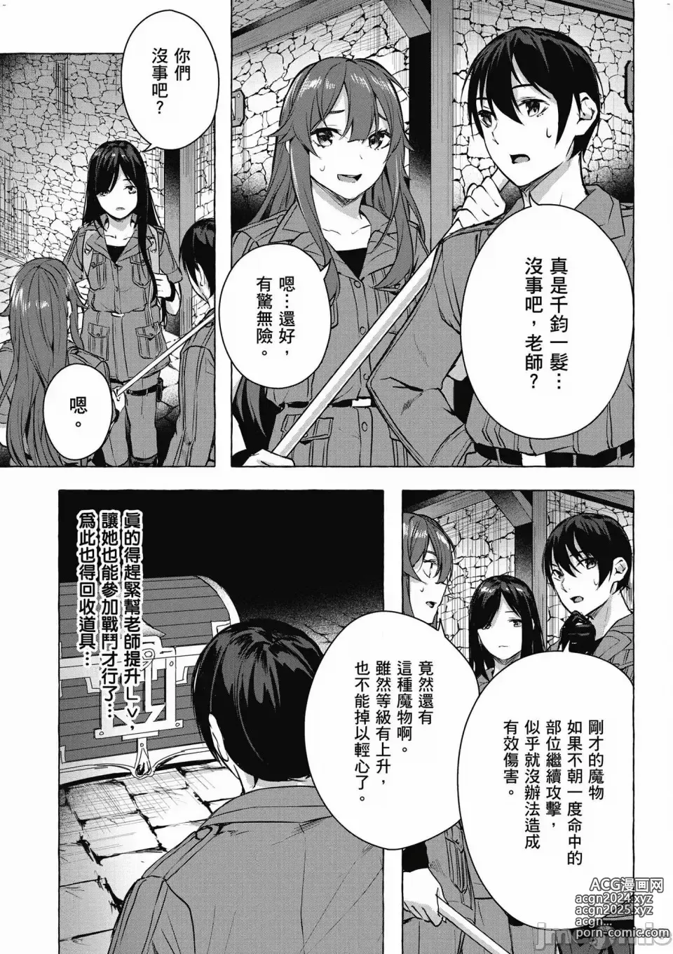 Page 532 of manga 性愛＆迷宮!! 1~4 [單行本版]  セックス＆ダンジョン!! 1~4