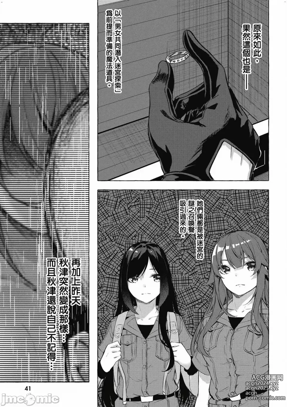 Page 534 of manga 性愛＆迷宮!! 1~4 [單行本版]  セックス＆ダンジョン!! 1~4