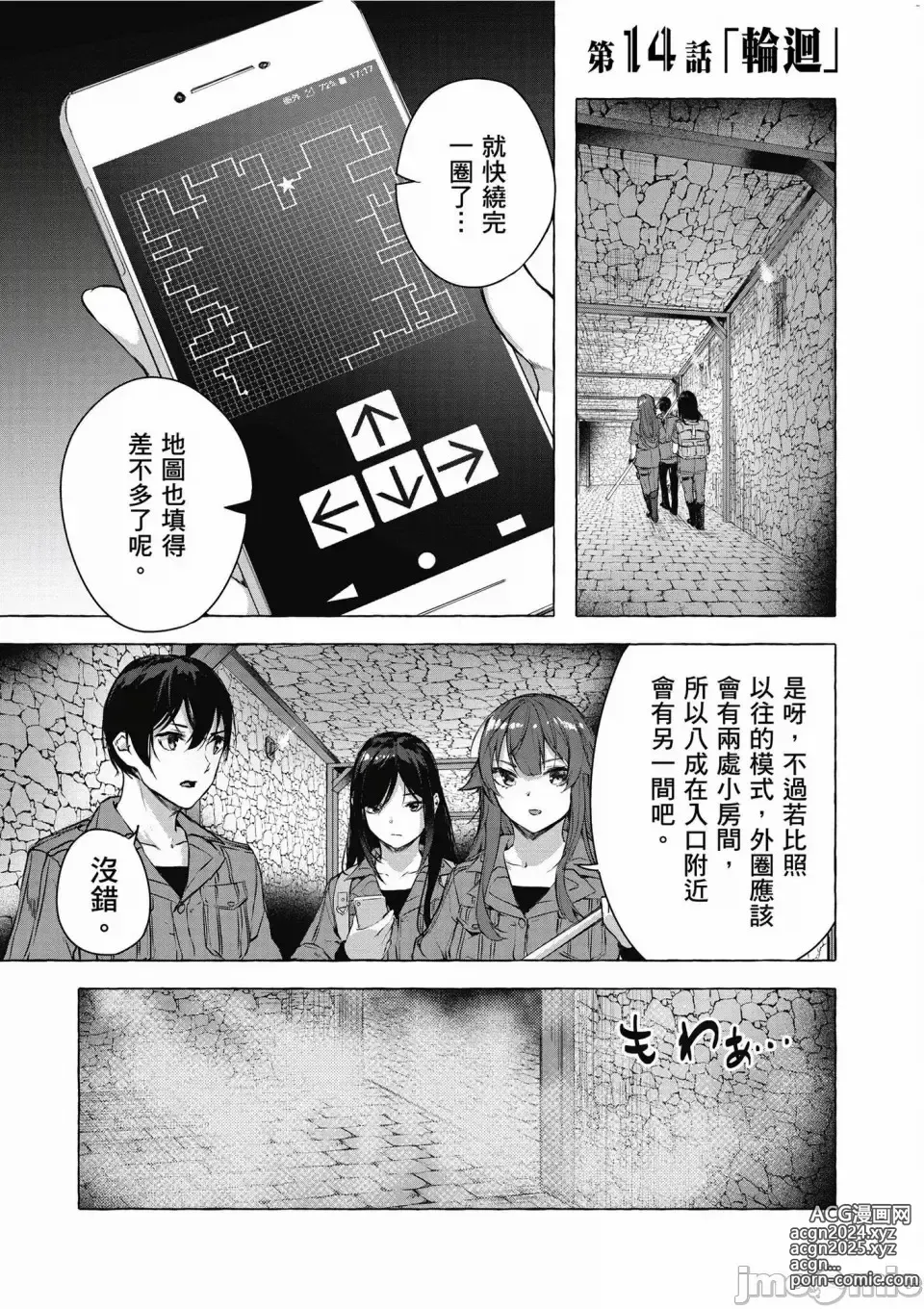 Page 536 of manga 性愛＆迷宮!! 1~4 [單行本版]  セックス＆ダンジョン!! 1~4