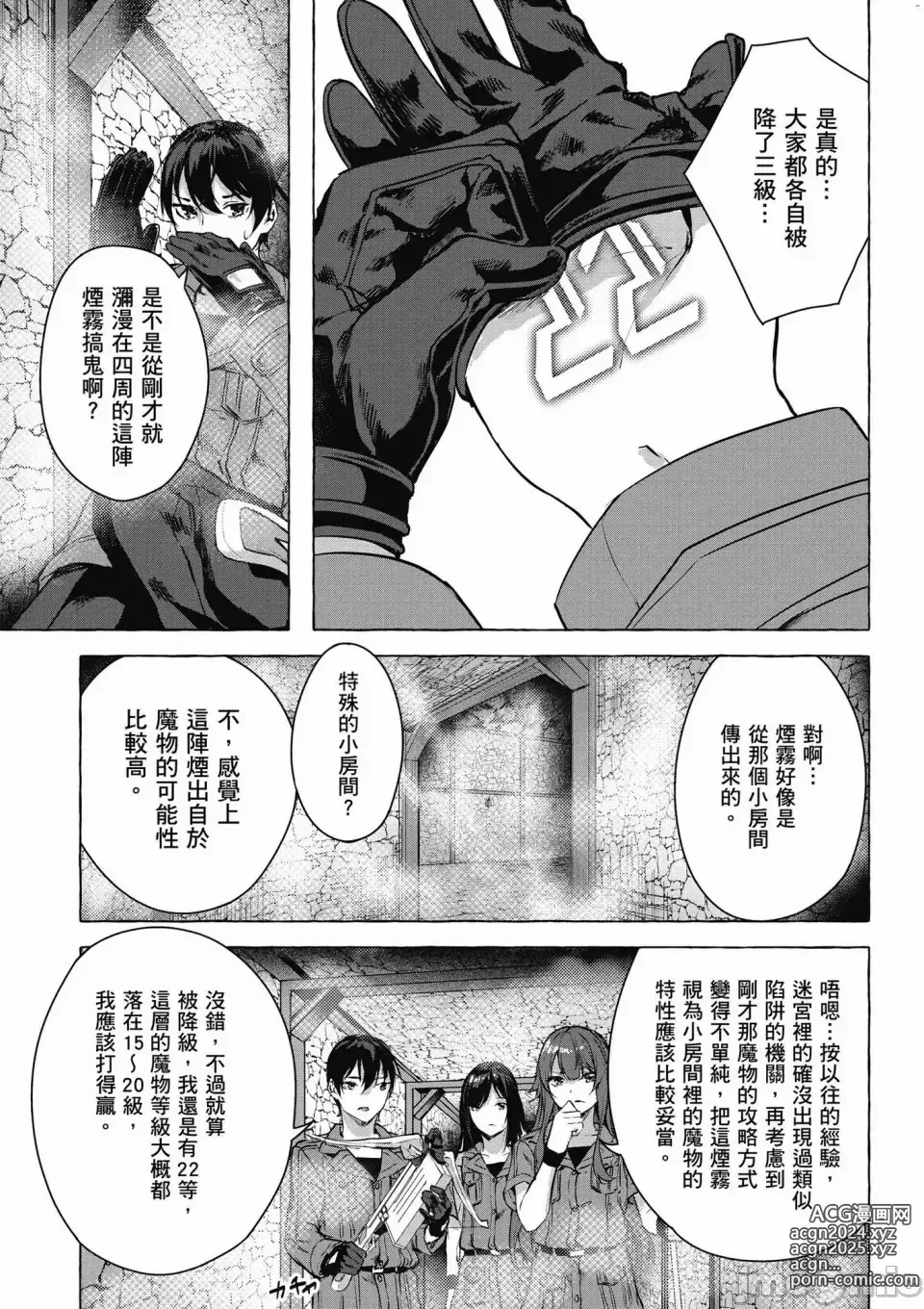 Page 538 of manga 性愛＆迷宮!! 1~4 [單行本版]  セックス＆ダンジョン!! 1~4