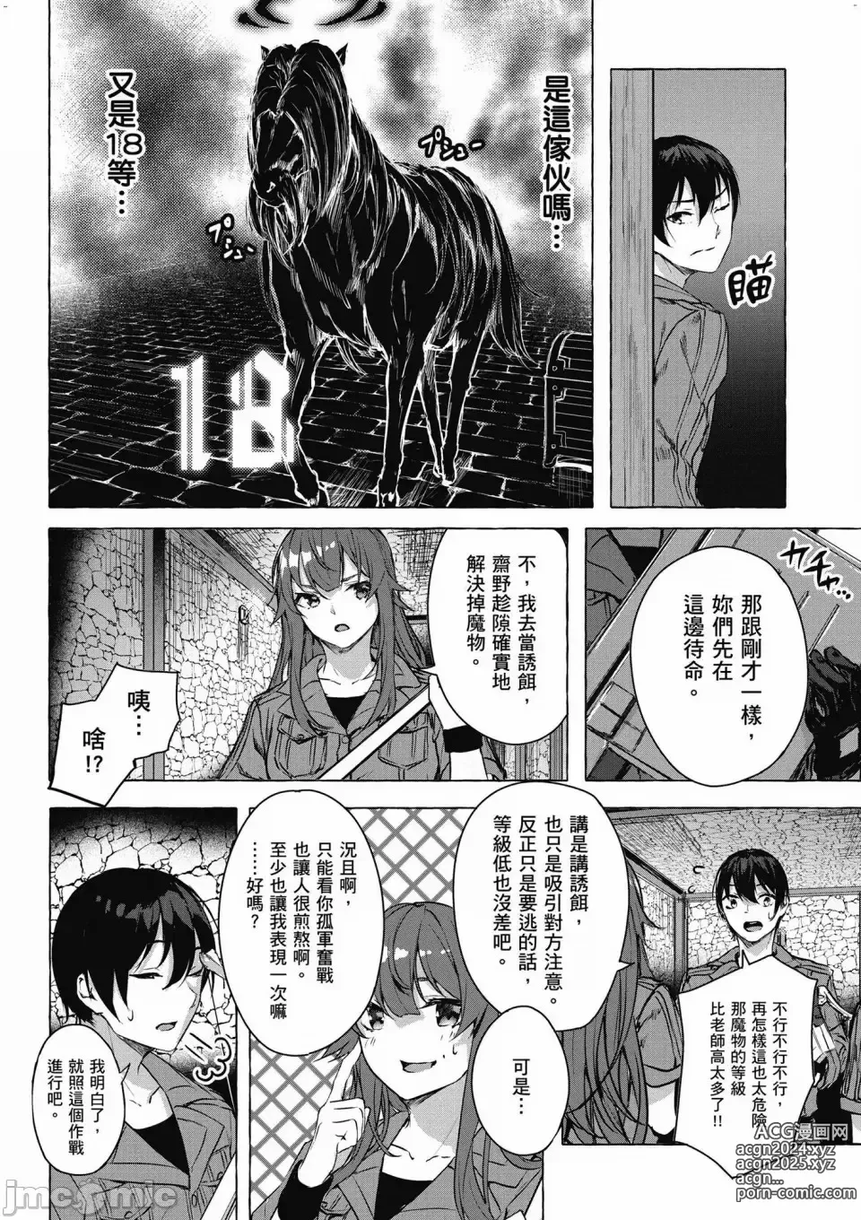 Page 539 of manga 性愛＆迷宮!! 1~4 [單行本版]  セックス＆ダンジョン!! 1~4