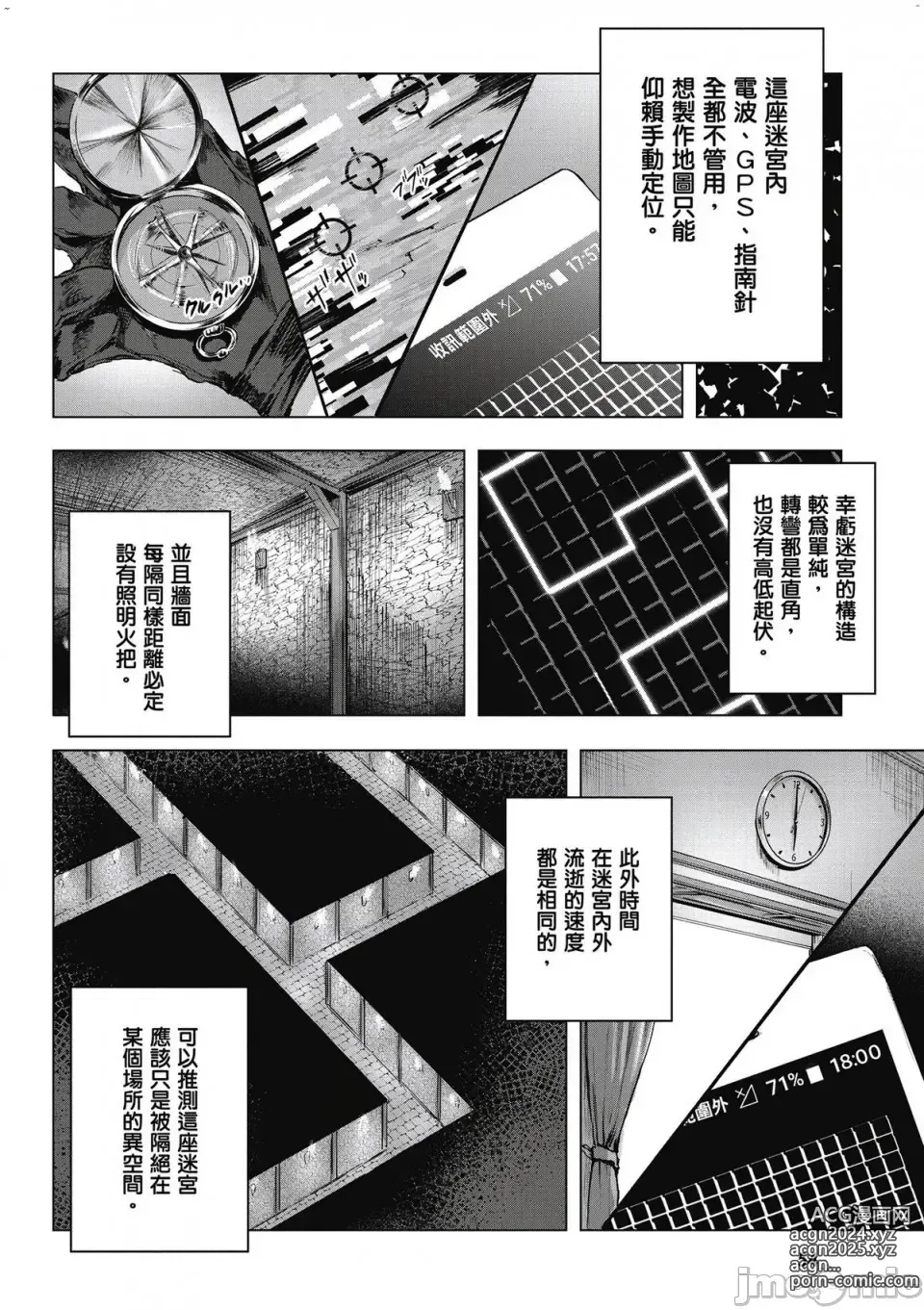 Page 55 of manga 性愛＆迷宮!! 1~4 [單行本版]  セックス＆ダンジョン!! 1~4