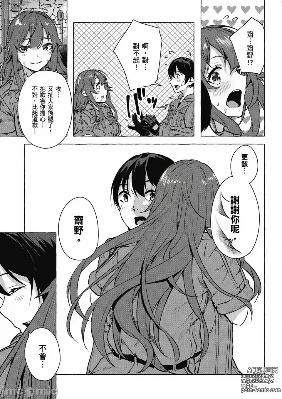 Page 546 of manga 性愛＆迷宮!! 1~4 [單行本版]  セックス＆ダンジョン!! 1~4