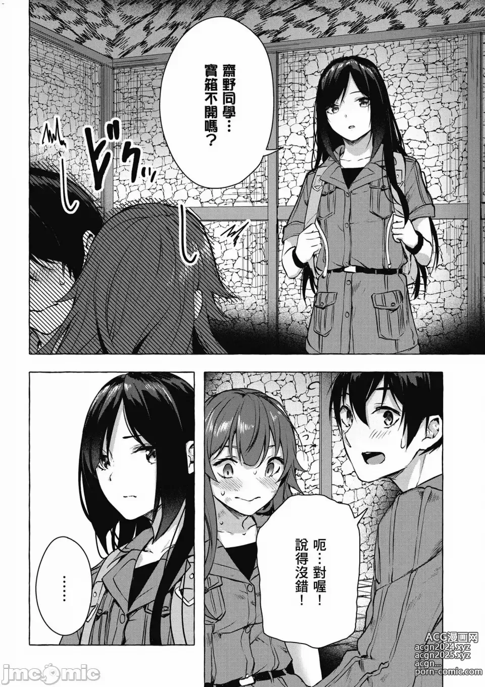 Page 547 of manga 性愛＆迷宮!! 1~4 [單行本版]  セックス＆ダンジョン!! 1~4