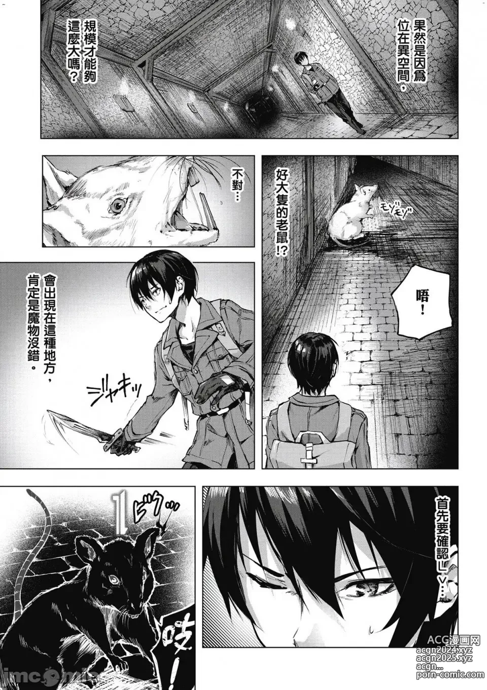 Page 56 of manga 性愛＆迷宮!! 1~4 [單行本版]  セックス＆ダンジョン!! 1~4