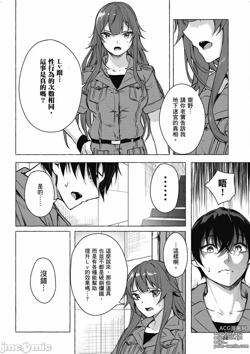 Page 561 of manga 性愛＆迷宮!! 1~4 [單行本版]  セックス＆ダンジョン!! 1~4