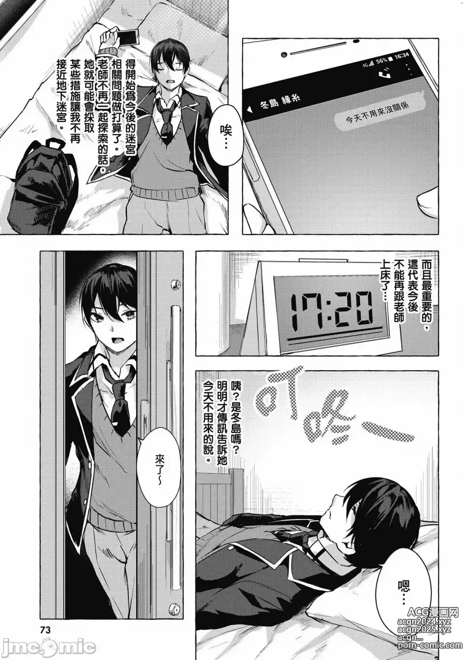 Page 566 of manga 性愛＆迷宮!! 1~4 [單行本版]  セックス＆ダンジョン!! 1~4