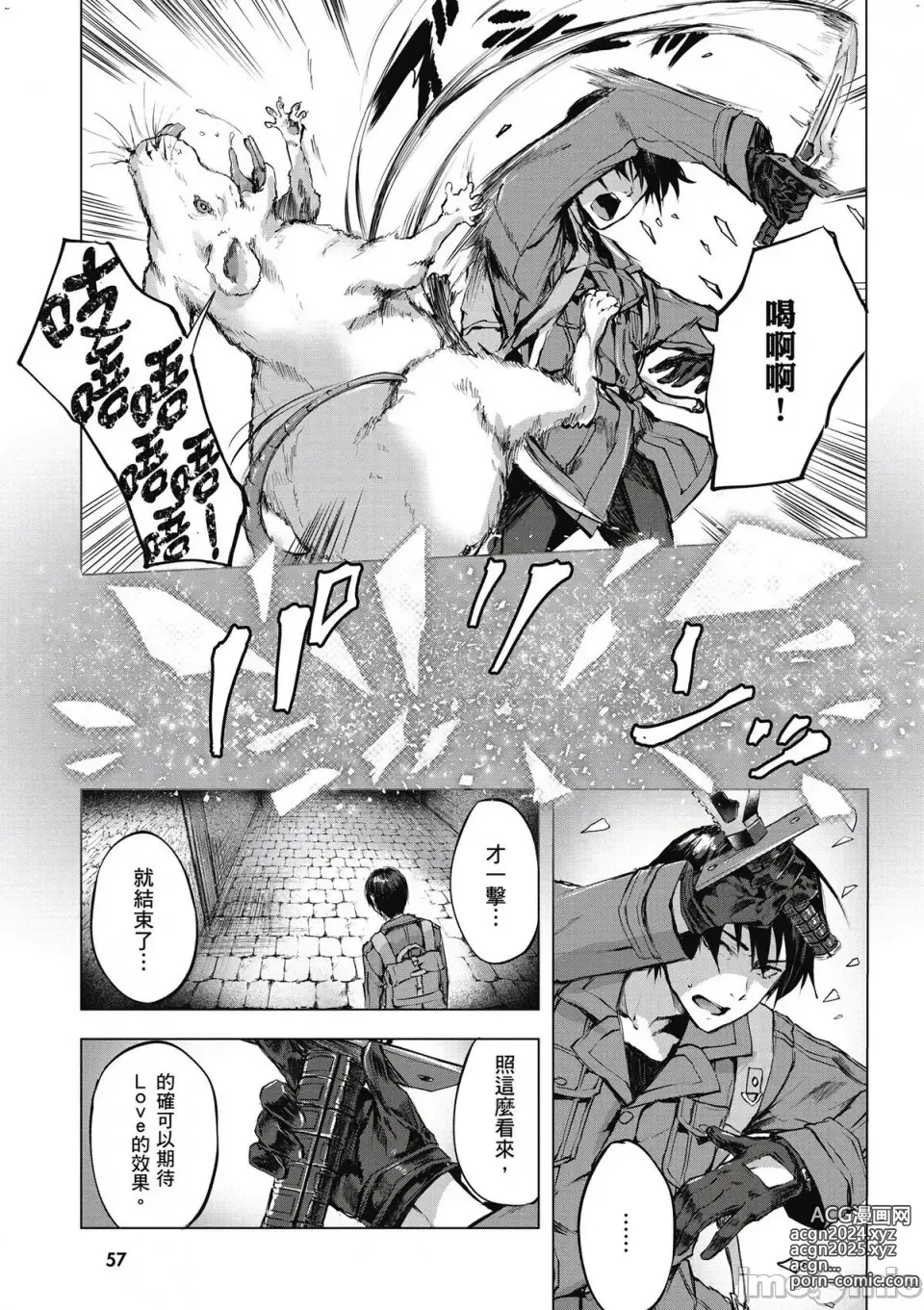 Page 58 of manga 性愛＆迷宮!! 1~4 [單行本版]  セックス＆ダンジョン!! 1~4