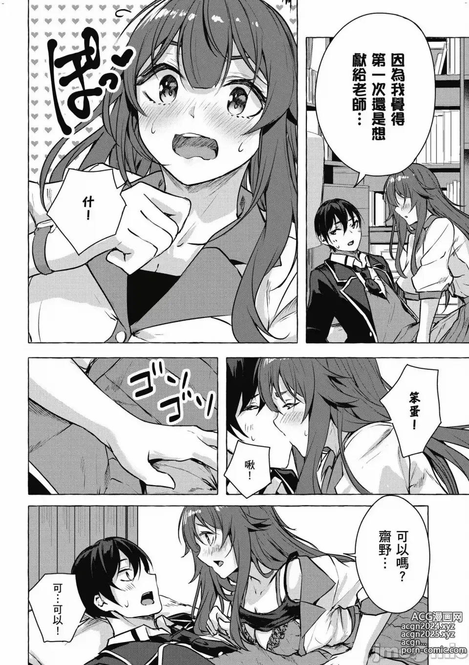 Page 573 of manga 性愛＆迷宮!! 1~4 [單行本版]  セックス＆ダンジョン!! 1~4