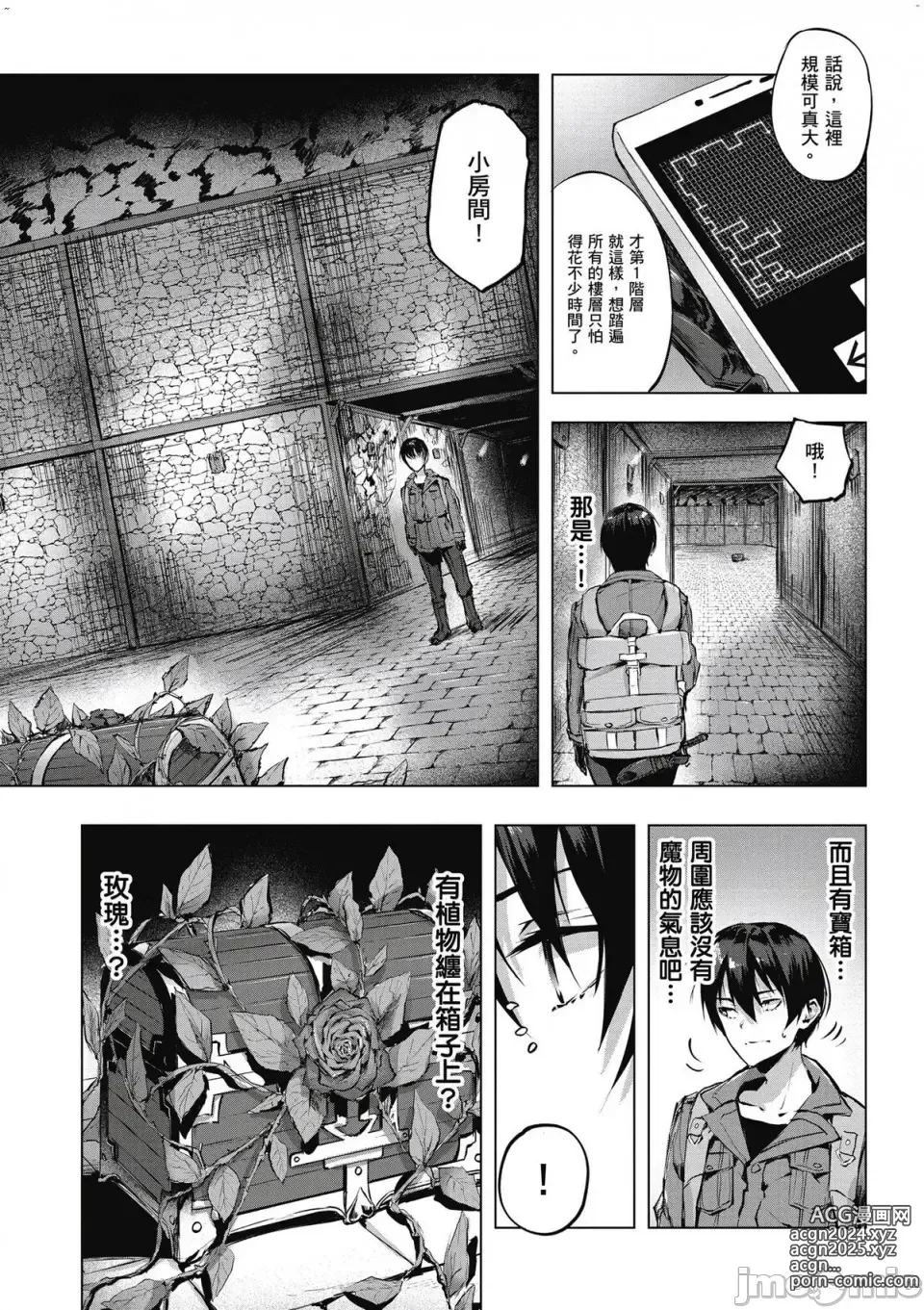 Page 60 of manga 性愛＆迷宮!! 1~4 [單行本版]  セックス＆ダンジョン!! 1~4