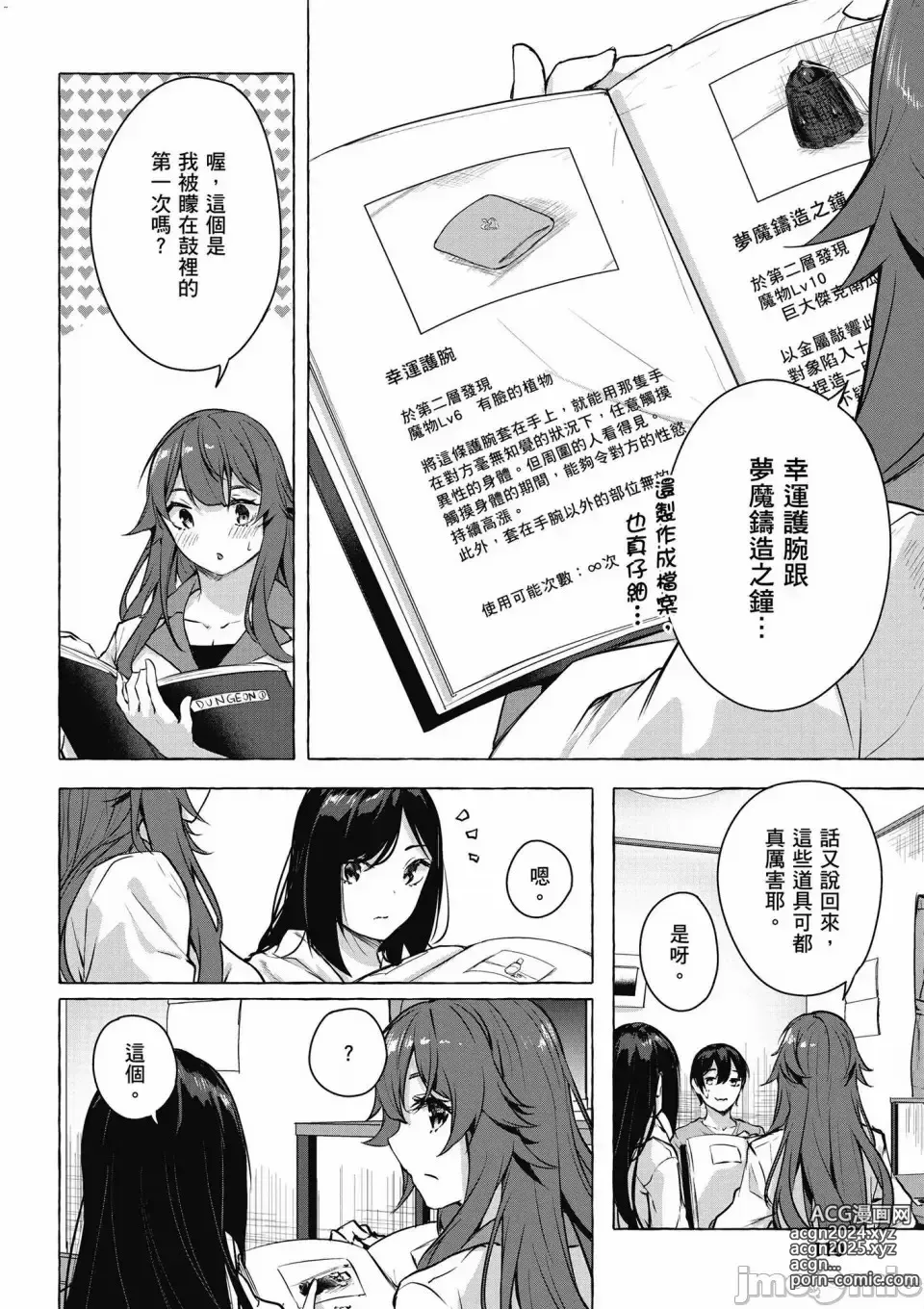 Page 603 of manga 性愛＆迷宮!! 1~4 [單行本版]  セックス＆ダンジョン!! 1~4