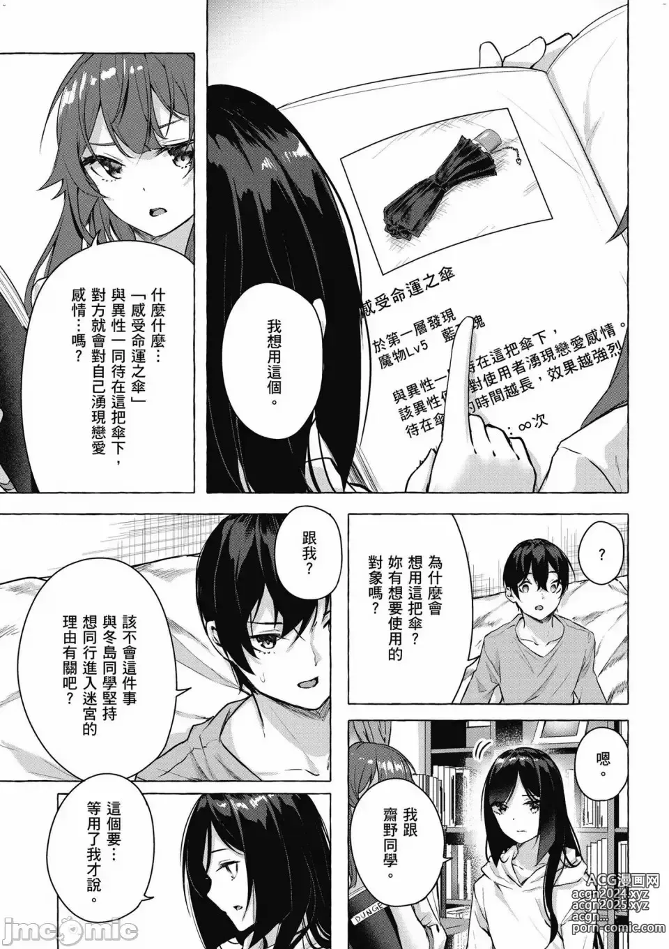 Page 604 of manga 性愛＆迷宮!! 1~4 [單行本版]  セックス＆ダンジョン!! 1~4