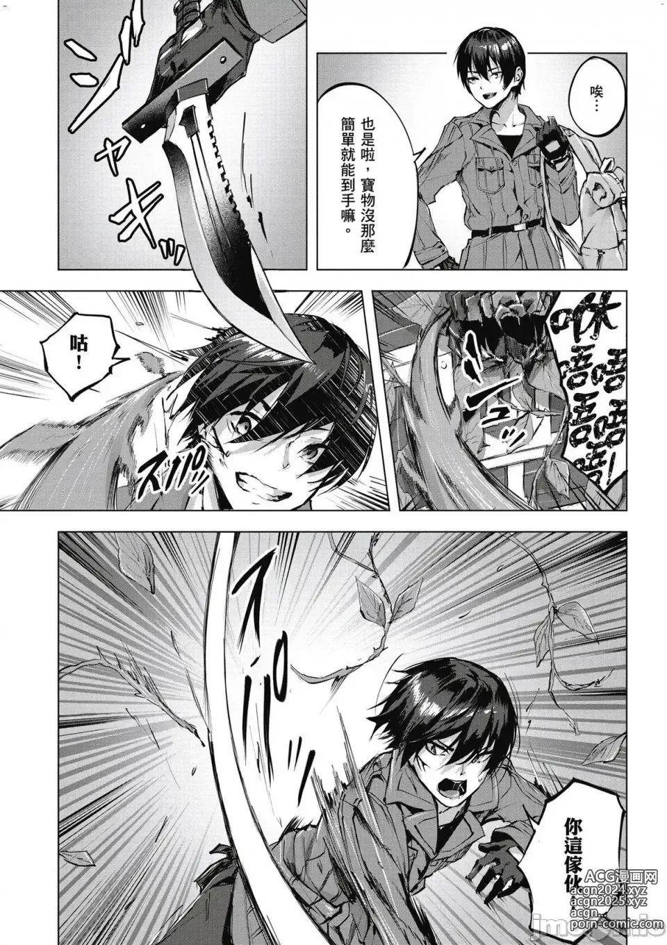 Page 62 of manga 性愛＆迷宮!! 1~4 [單行本版]  セックス＆ダンジョン!! 1~4