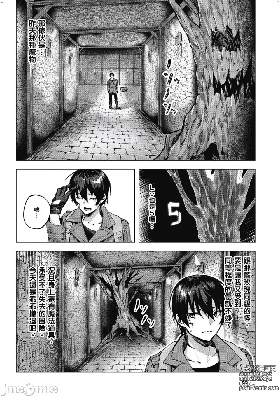 Page 67 of manga 性愛＆迷宮!! 1~4 [單行本版]  セックス＆ダンジョン!! 1~4