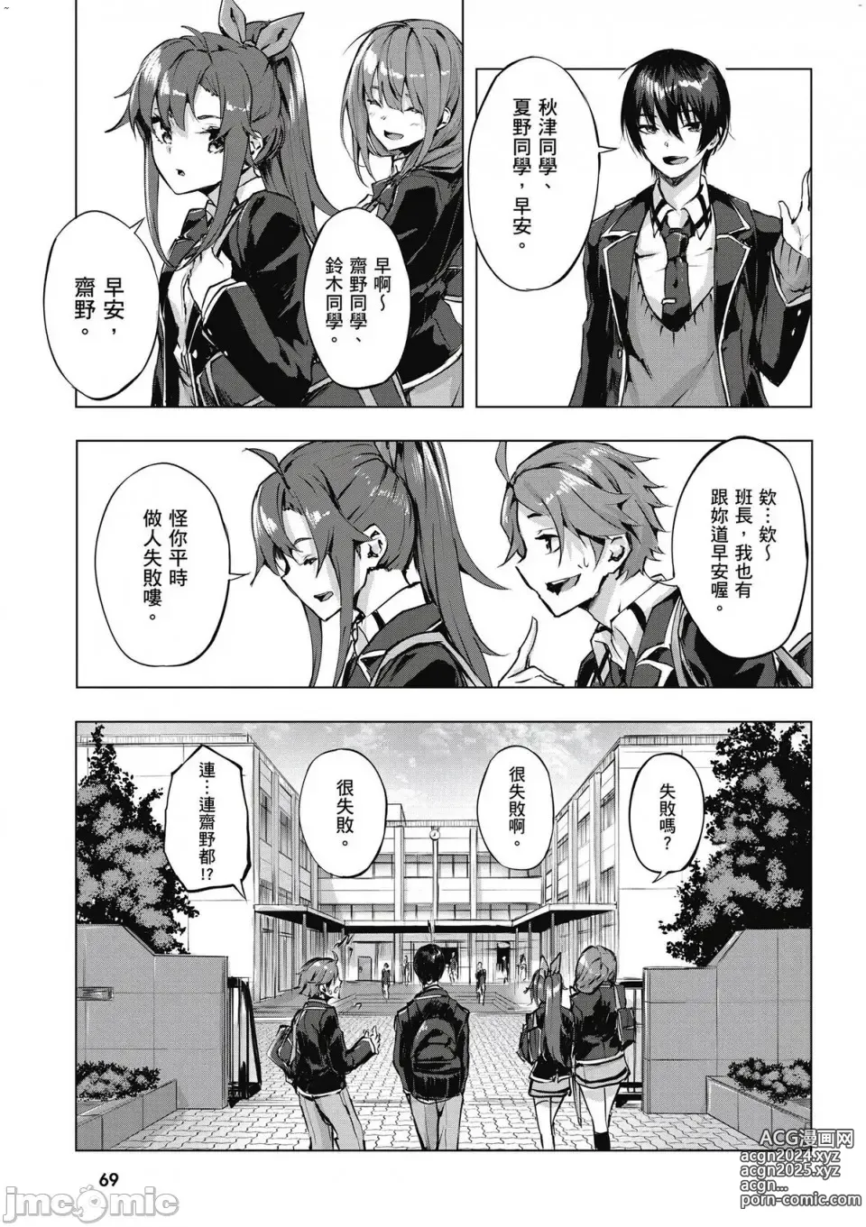 Page 70 of manga 性愛＆迷宮!! 1~4 [單行本版]  セックス＆ダンジョン!! 1~4