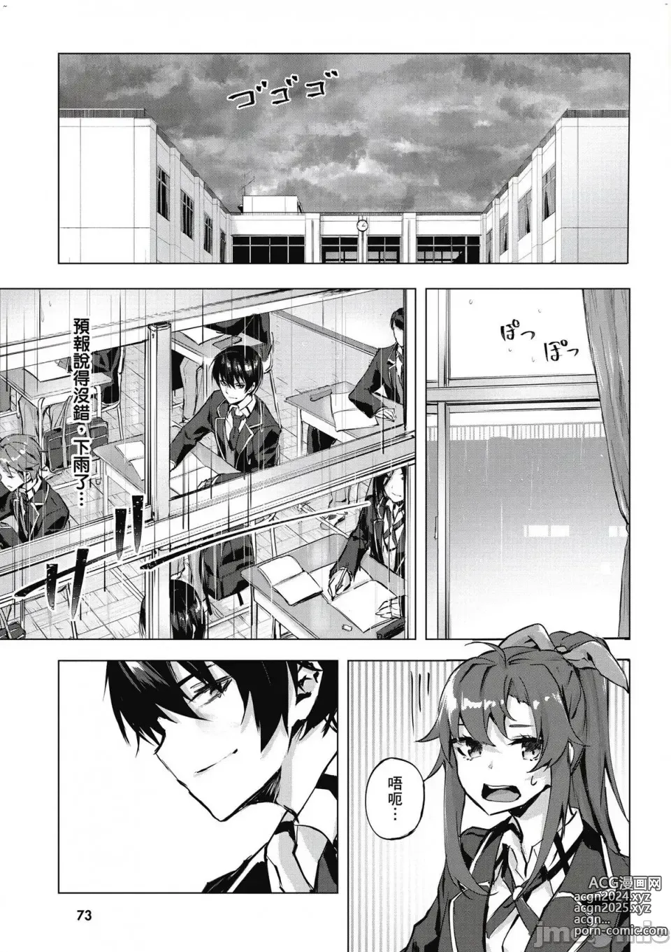 Page 74 of manga 性愛＆迷宮!! 1~4 [單行本版]  セックス＆ダンジョン!! 1~4