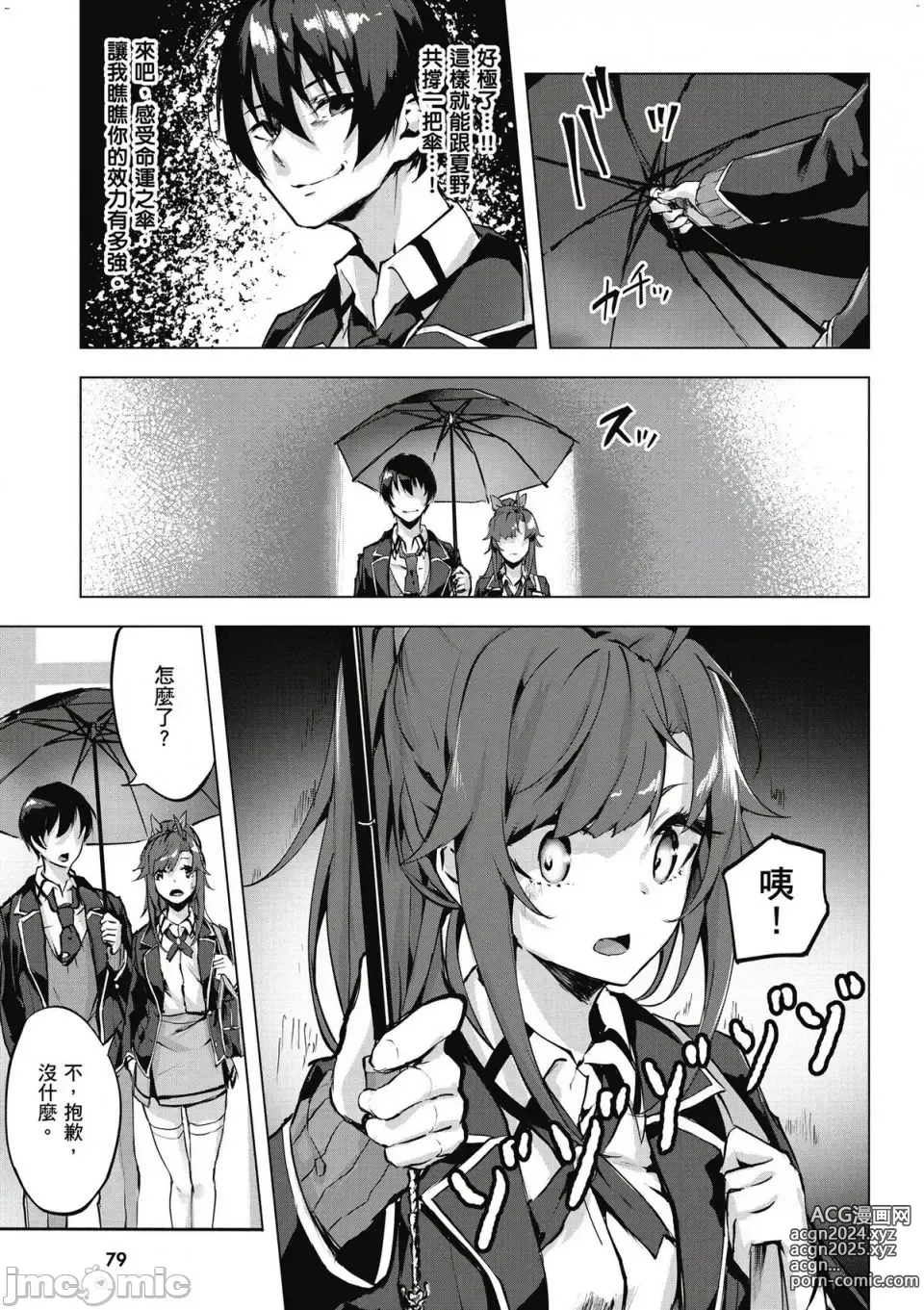 Page 80 of manga 性愛＆迷宮!! 1~4 [單行本版]  セックス＆ダンジョン!! 1~4