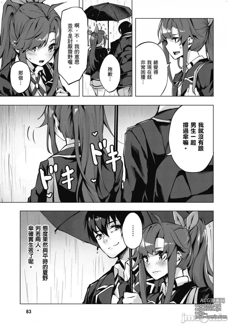 Page 84 of manga 性愛＆迷宮!! 1~4 [單行本版]  セックス＆ダンジョン!! 1~4