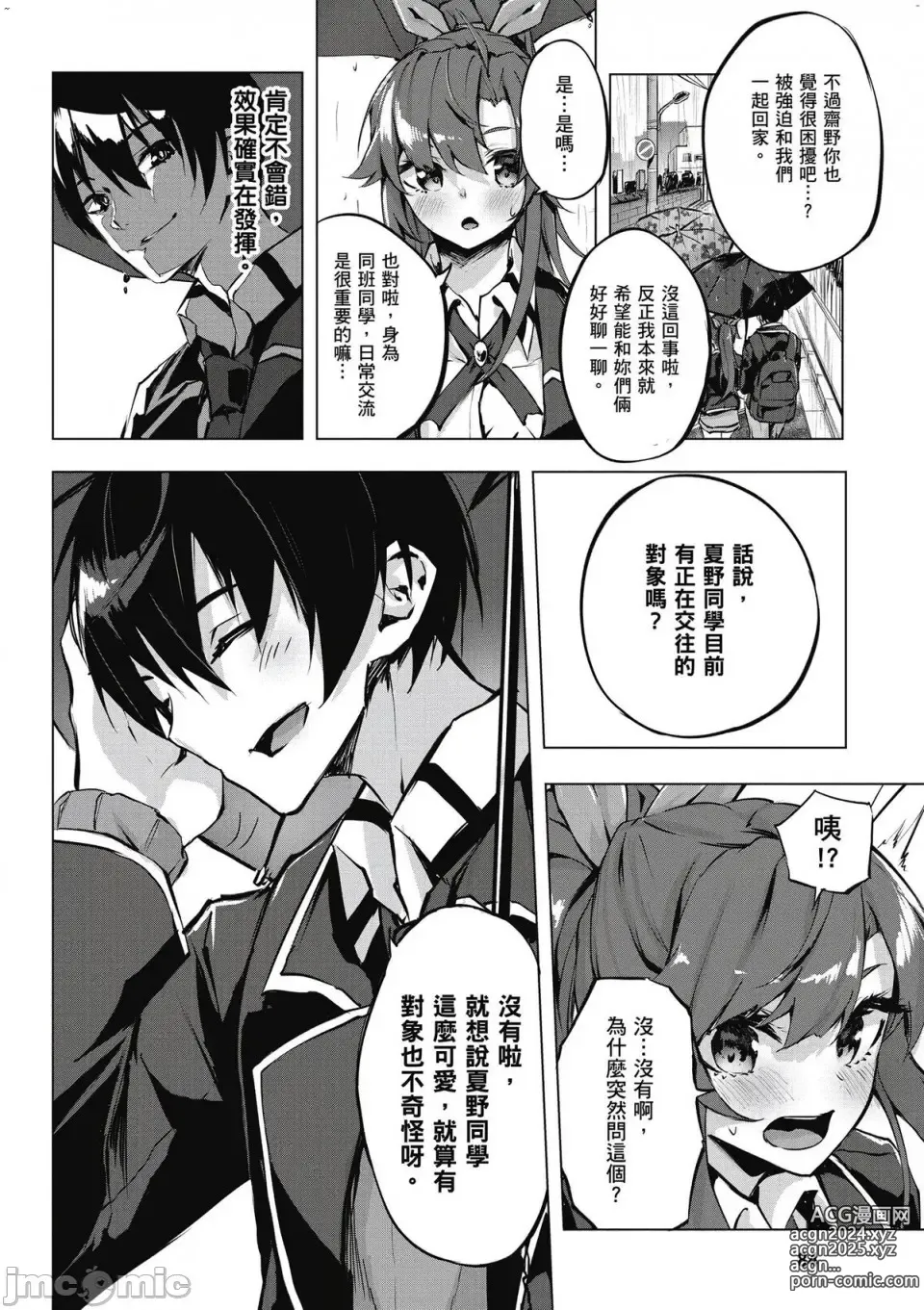 Page 85 of manga 性愛＆迷宮!! 1~4 [單行本版]  セックス＆ダンジョン!! 1~4