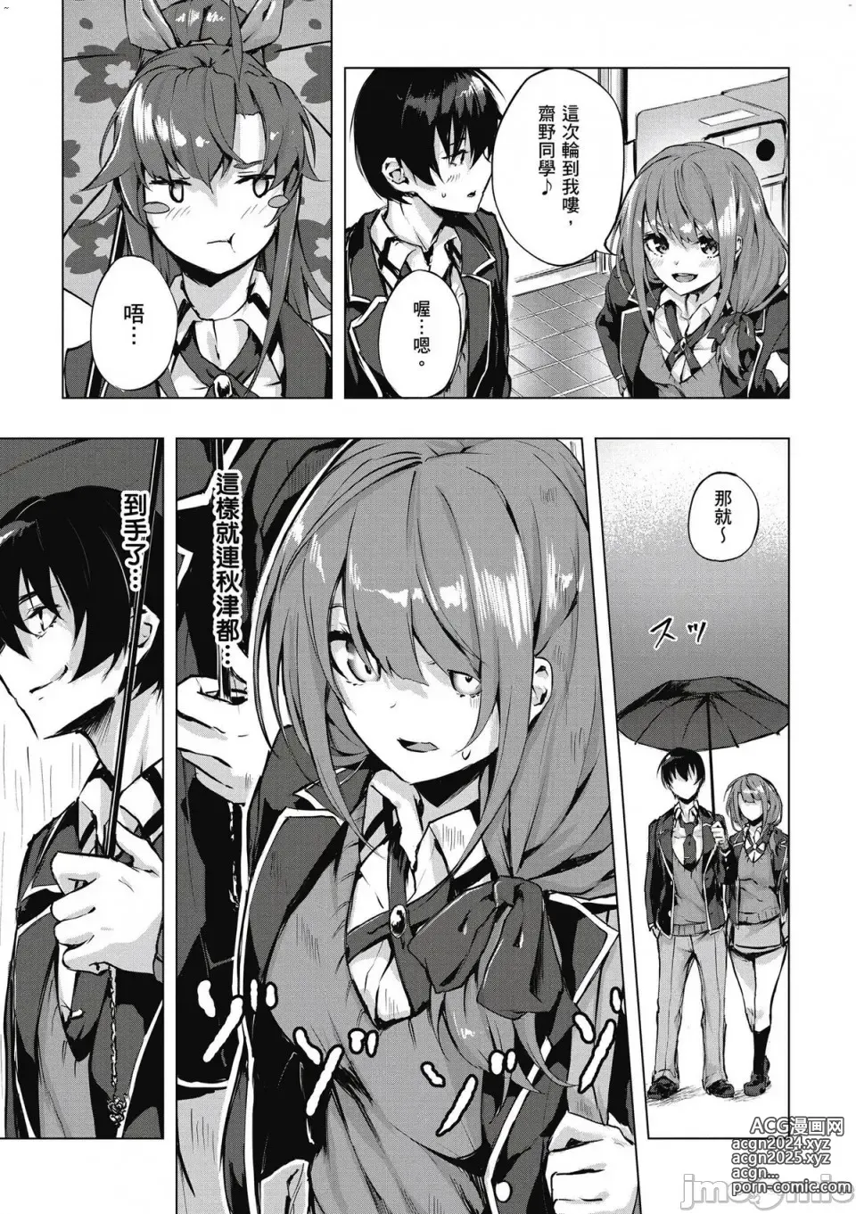 Page 88 of manga 性愛＆迷宮!! 1~4 [單行本版]  セックス＆ダンジョン!! 1~4