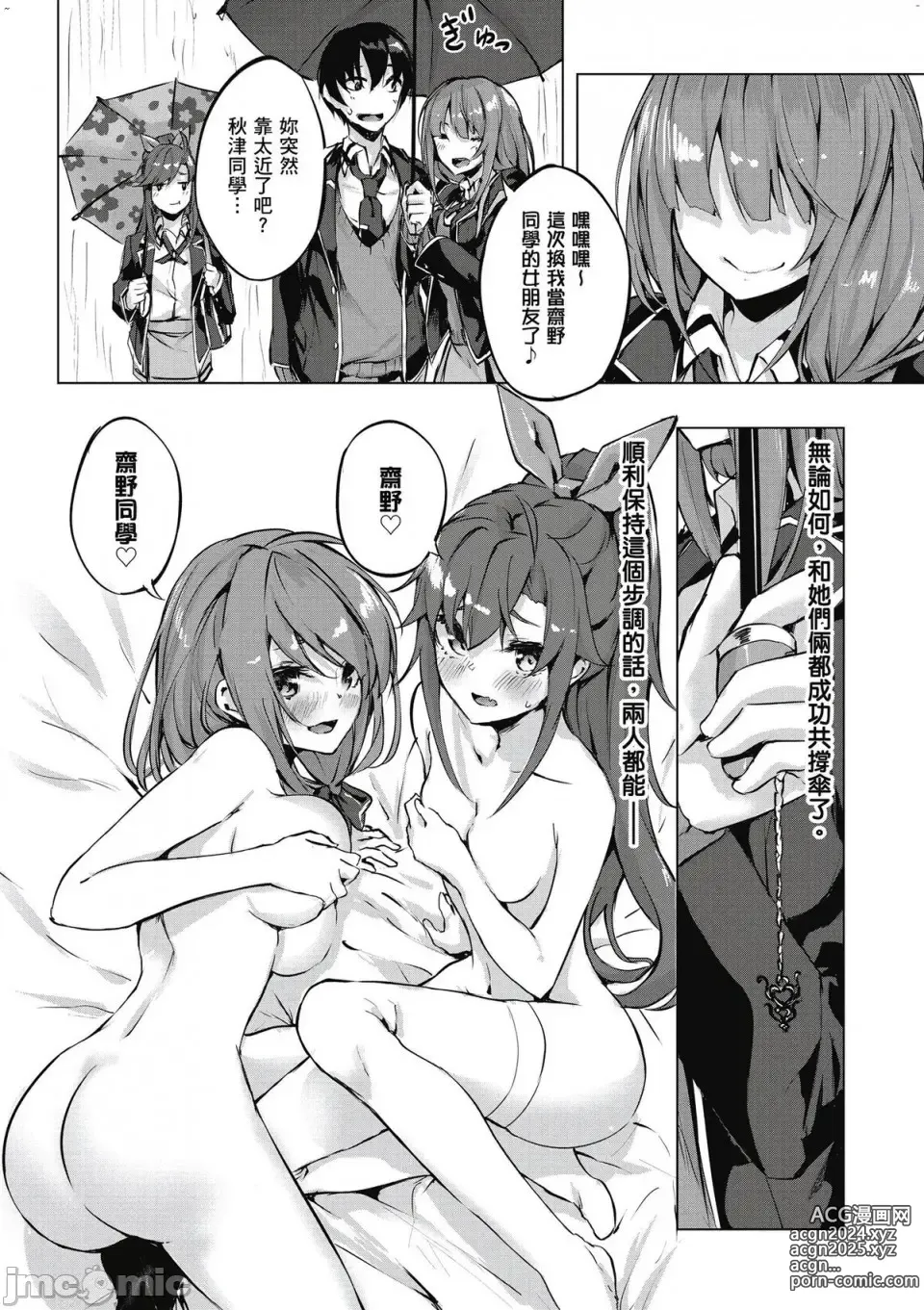 Page 89 of manga 性愛＆迷宮!! 1~4 [單行本版]  セックス＆ダンジョン!! 1~4