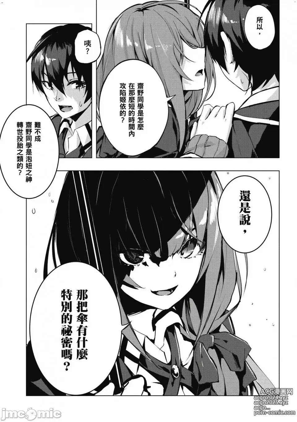 Page 90 of manga 性愛＆迷宮!! 1~4 [單行本版]  セックス＆ダンジョン!! 1~4