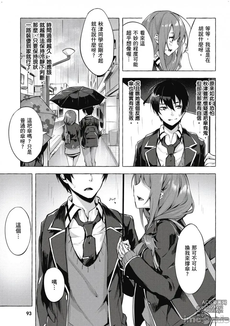 Page 94 of manga 性愛＆迷宮!! 1~4 [單行本版]  セックス＆ダンジョン!! 1~4