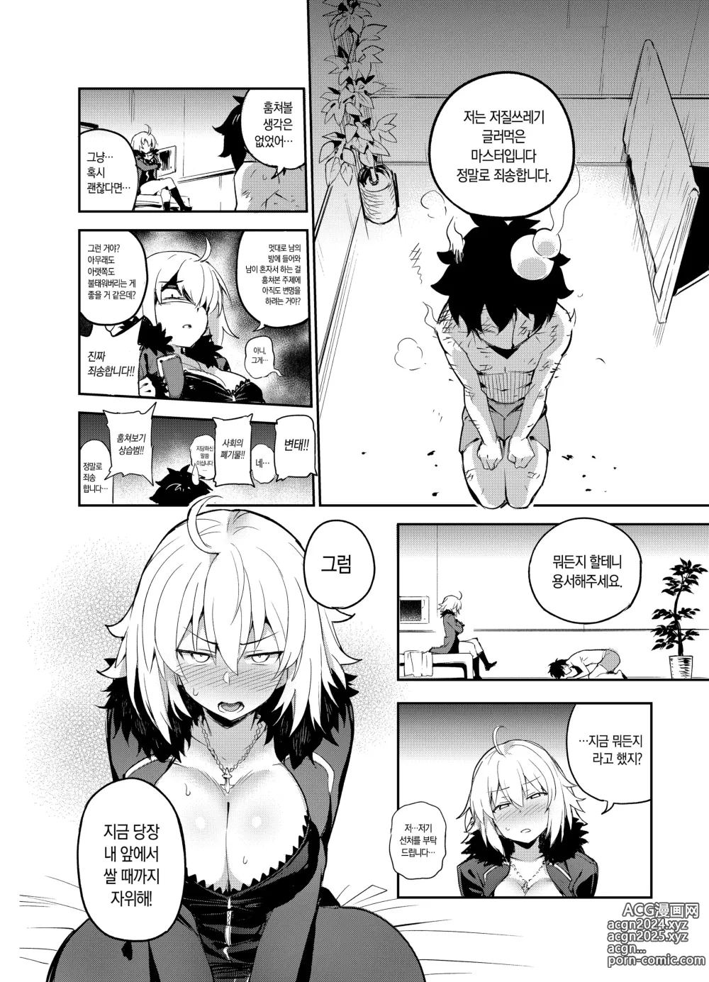 Page 5 of doujinshi 자위 만이라면 괜찮아? (decensored)