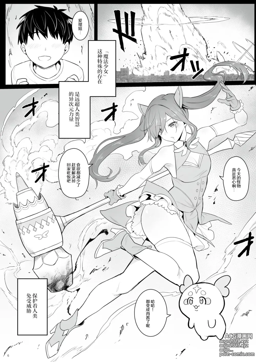 Page 5 of doujinshi Moto Mahou Shoujo no Hikikomori Seikatsu (decensored)