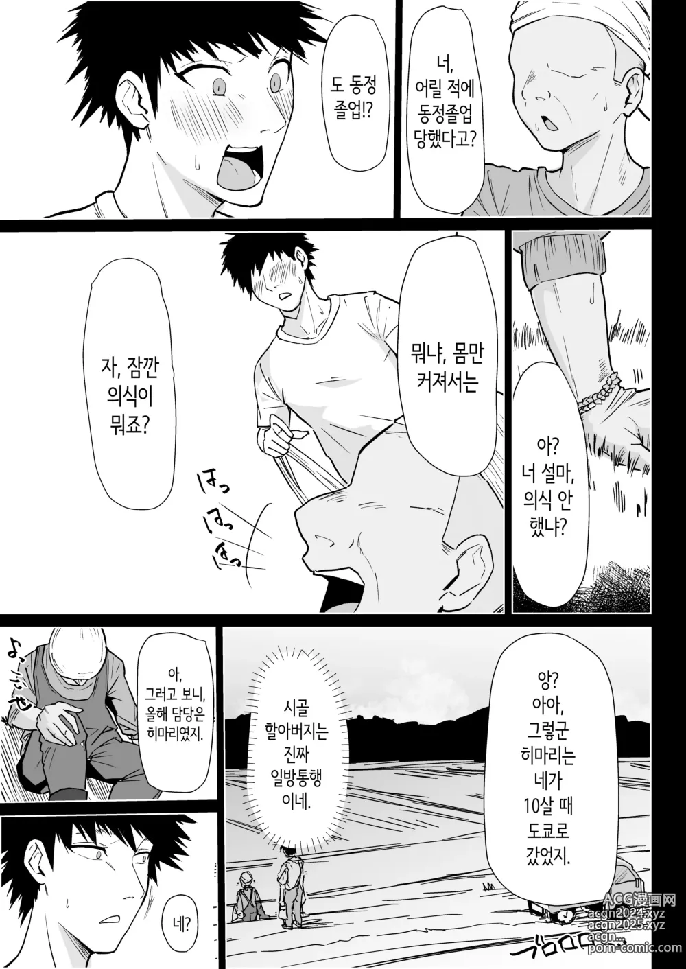 Page 11 of doujinshi 정말로 나라도 괜찮아?