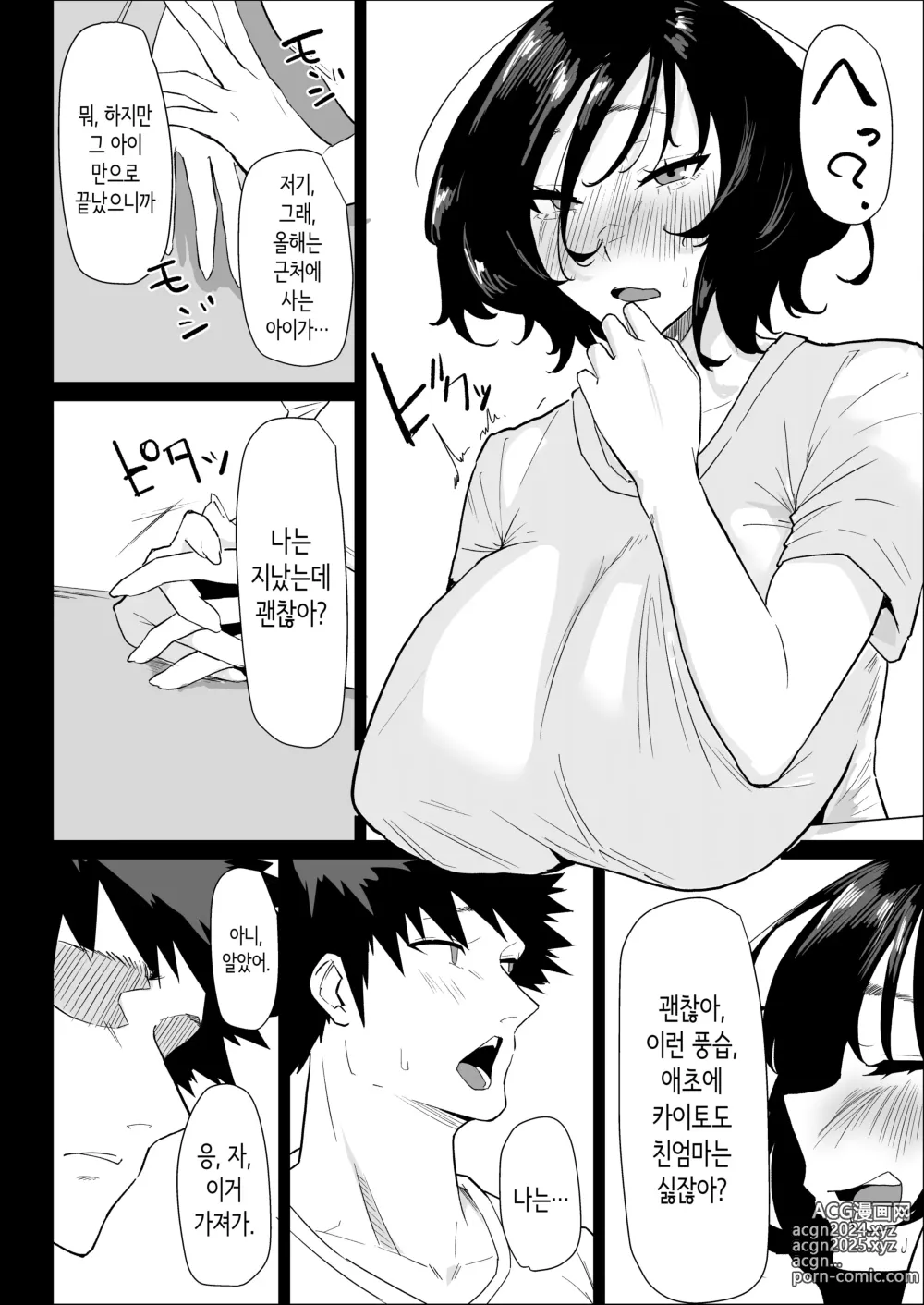 Page 16 of doujinshi 정말로 나라도 괜찮아?