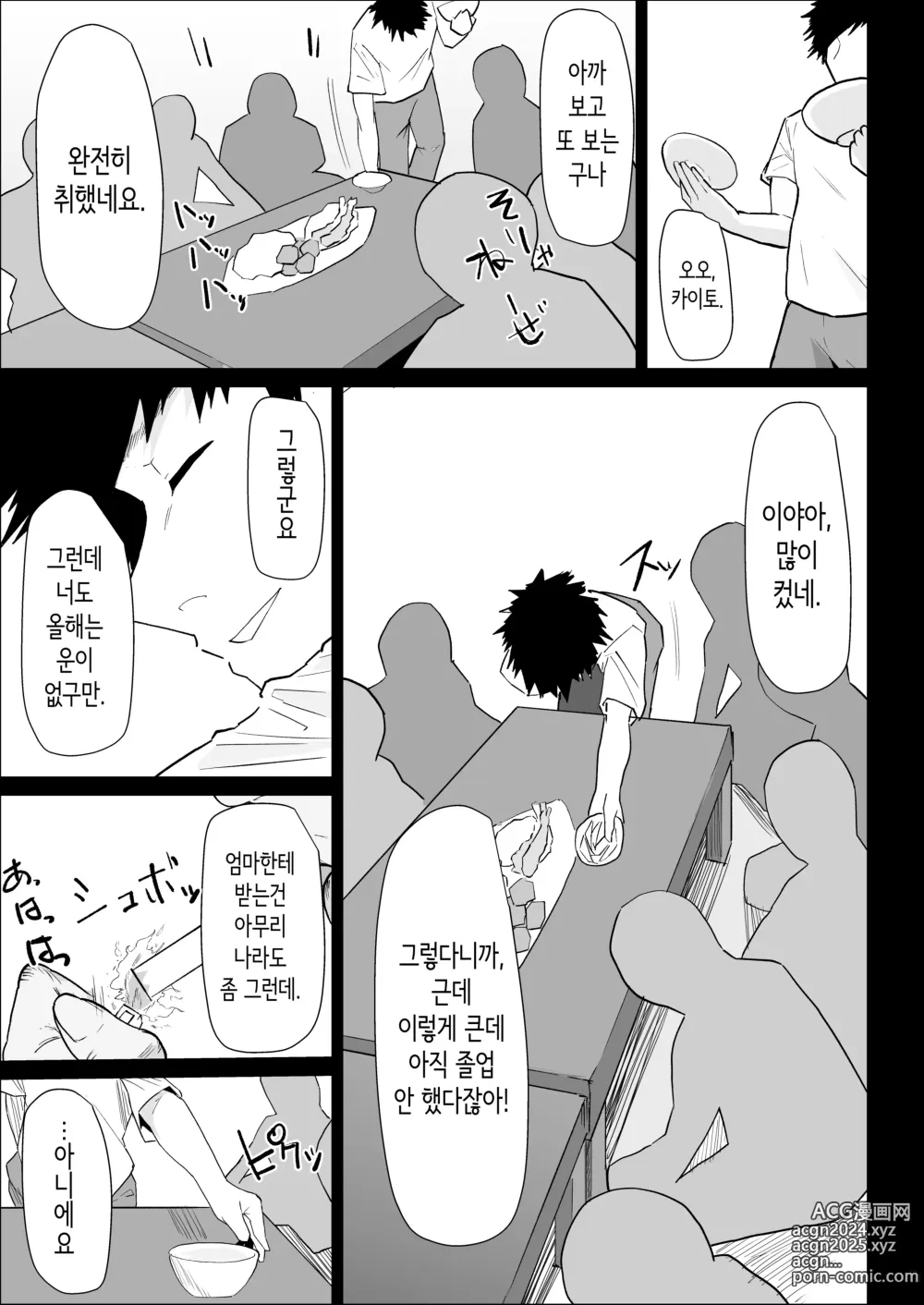 Page 17 of doujinshi 정말로 나라도 괜찮아?