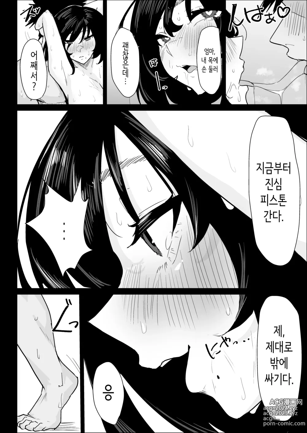 Page 42 of doujinshi 정말로 나라도 괜찮아?