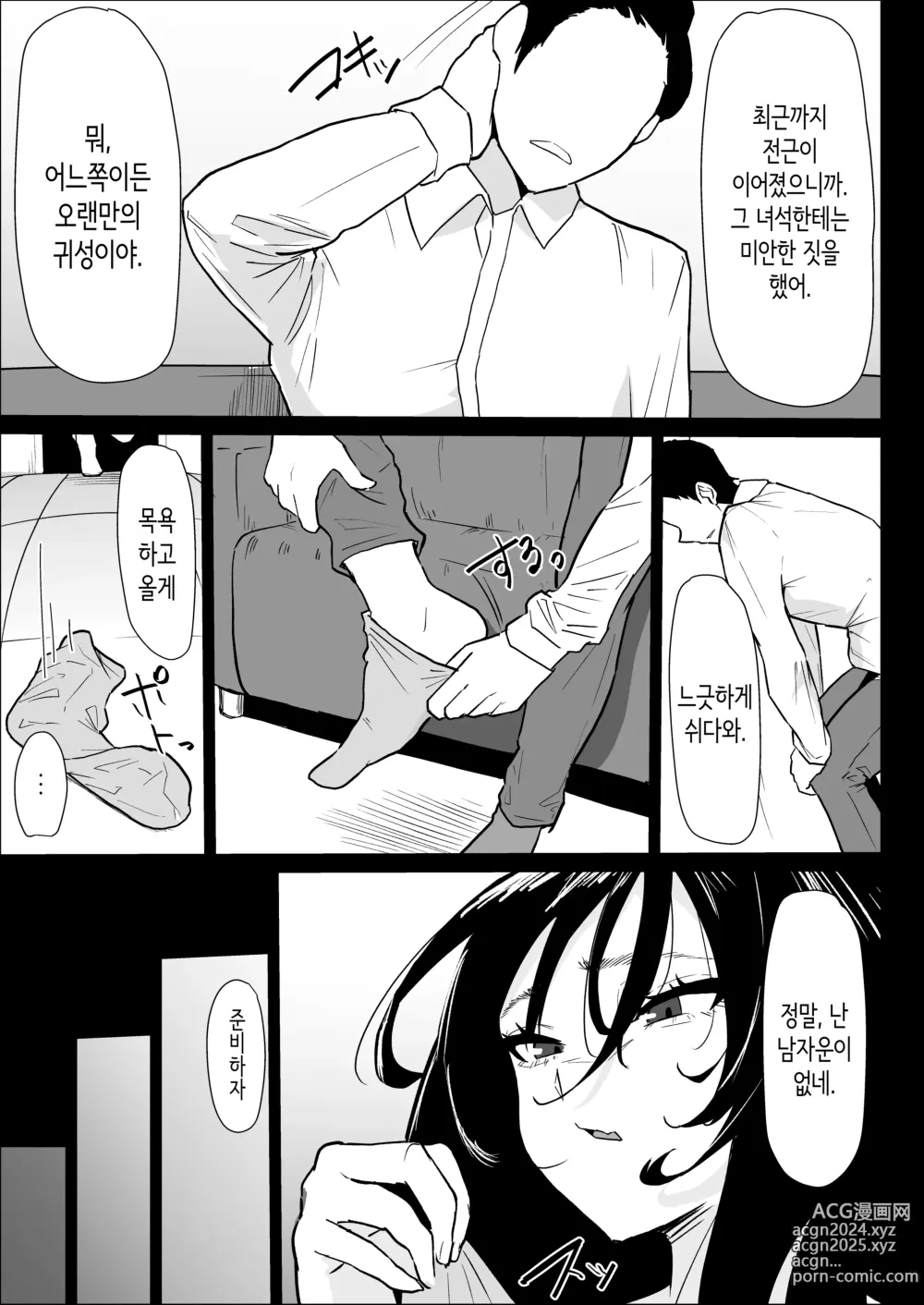 Page 9 of doujinshi 정말로 나라도 괜찮아?