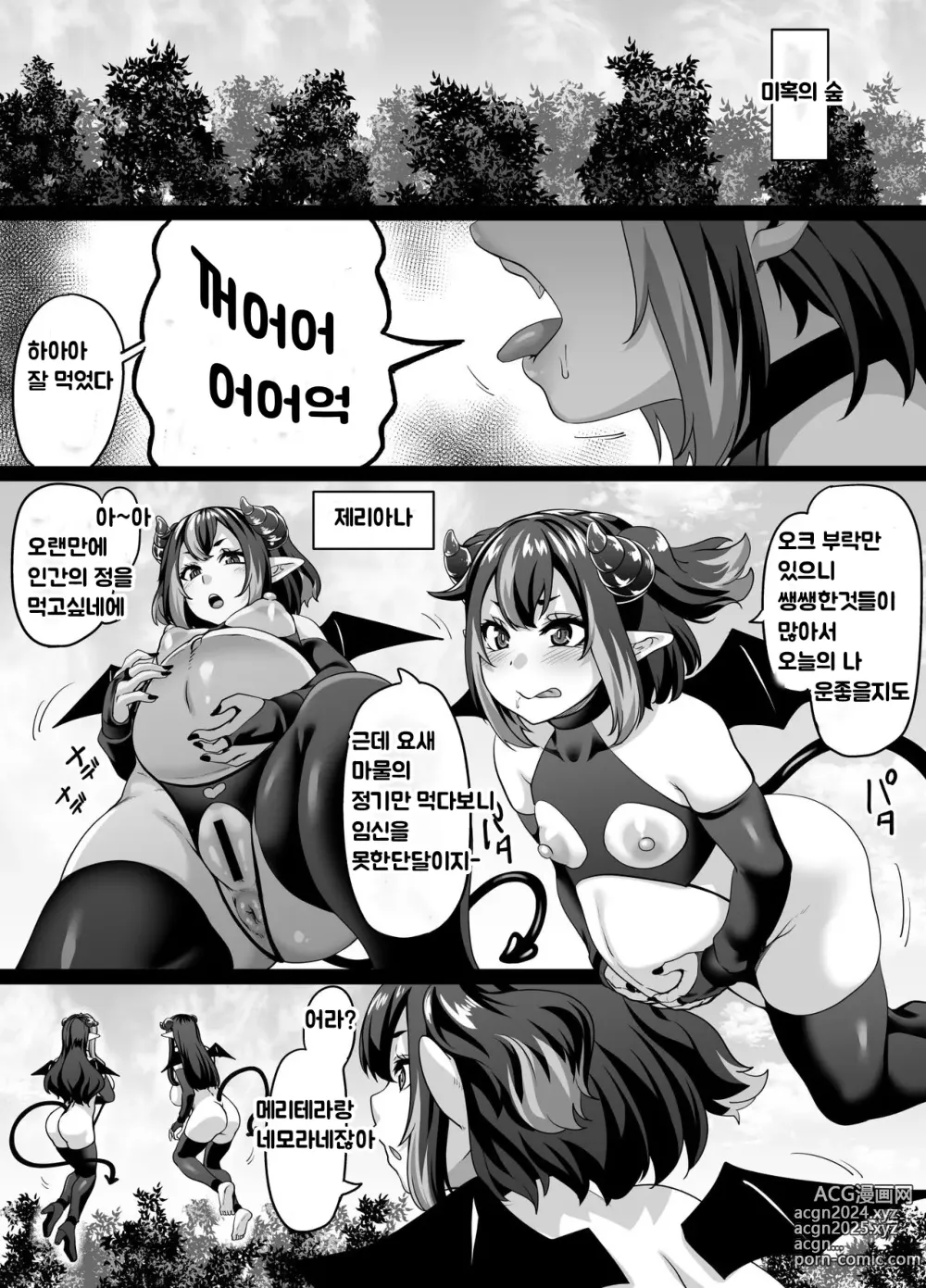 Page 2 of doujinshi 굶주린 서큐버스는 성벽을 꼬이게 한다