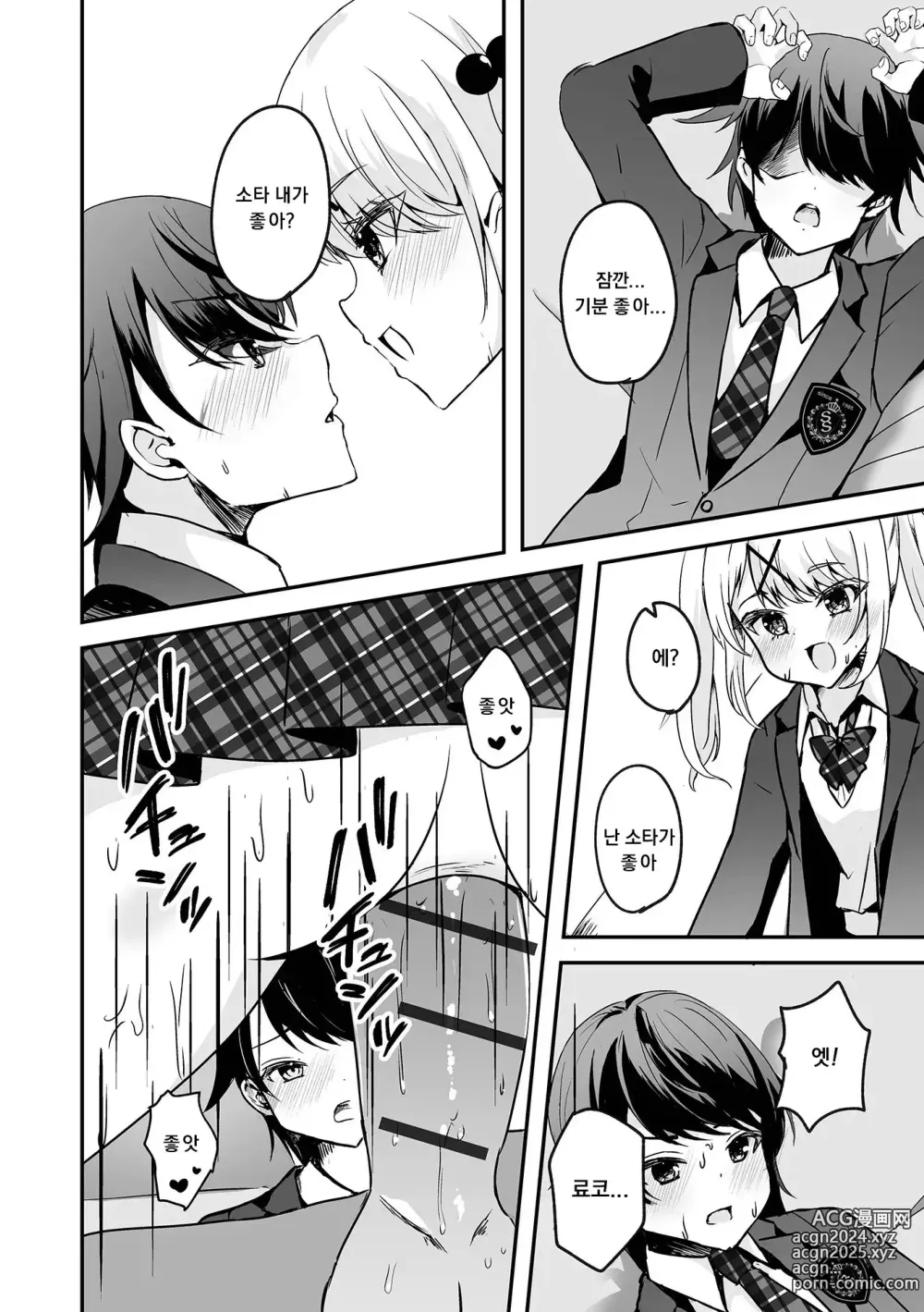 Page 12 of manga Kyou Dake Anata no Koibito Desu