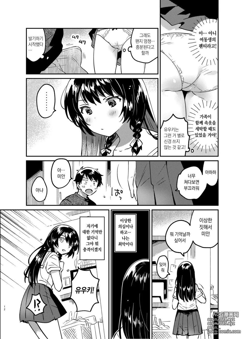 Page 11 of doujinshi 오빠는 기억상실