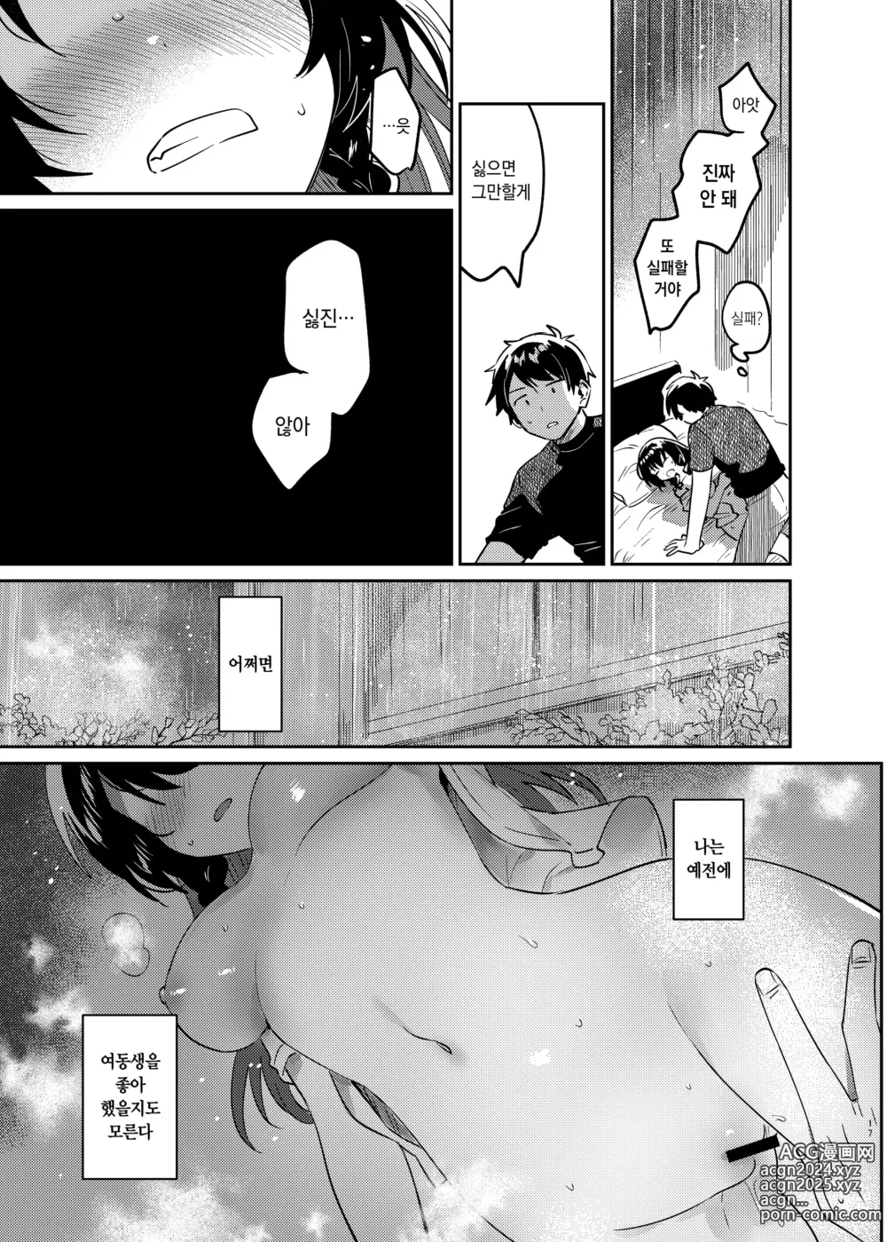 Page 16 of doujinshi 오빠는 기억상실