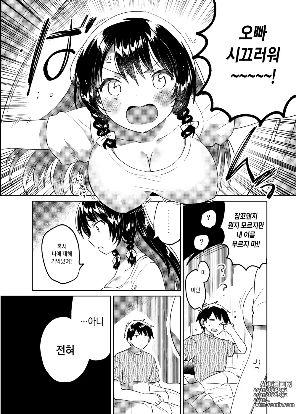 Page 3 of doujinshi 오빠는 기억상실